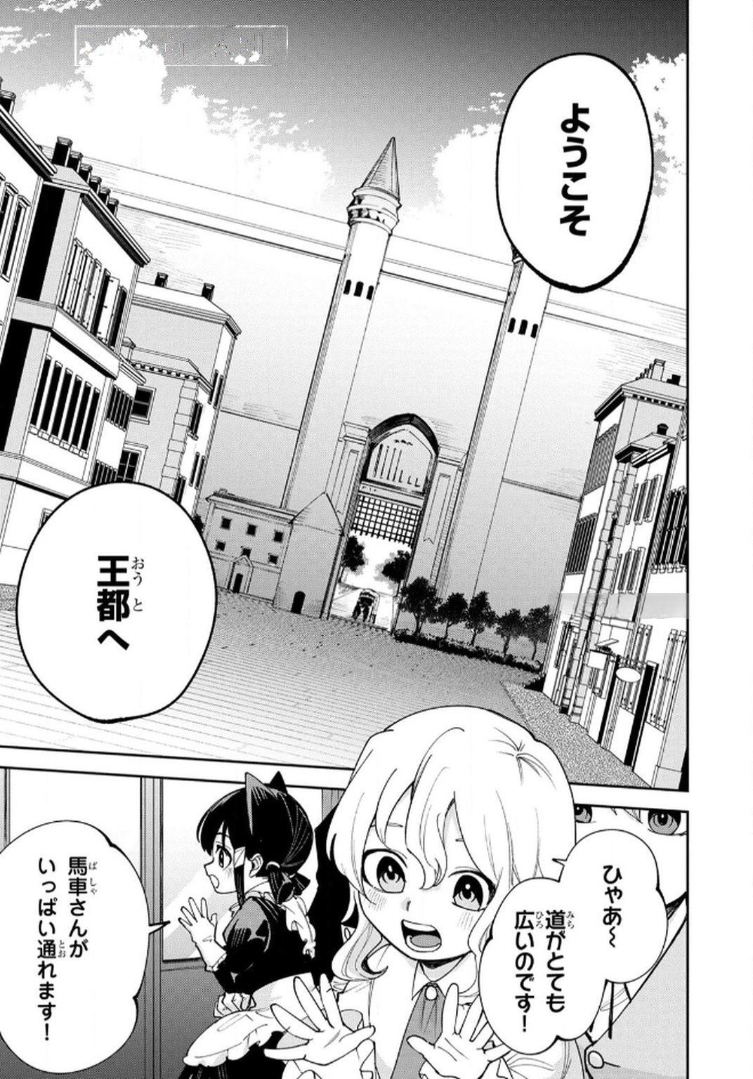 Tensei Shite Seichou Cheat o Te ni Iretara, Saikyou Skill mo Tsuita no desuga!? Chapter 10 5ページ
