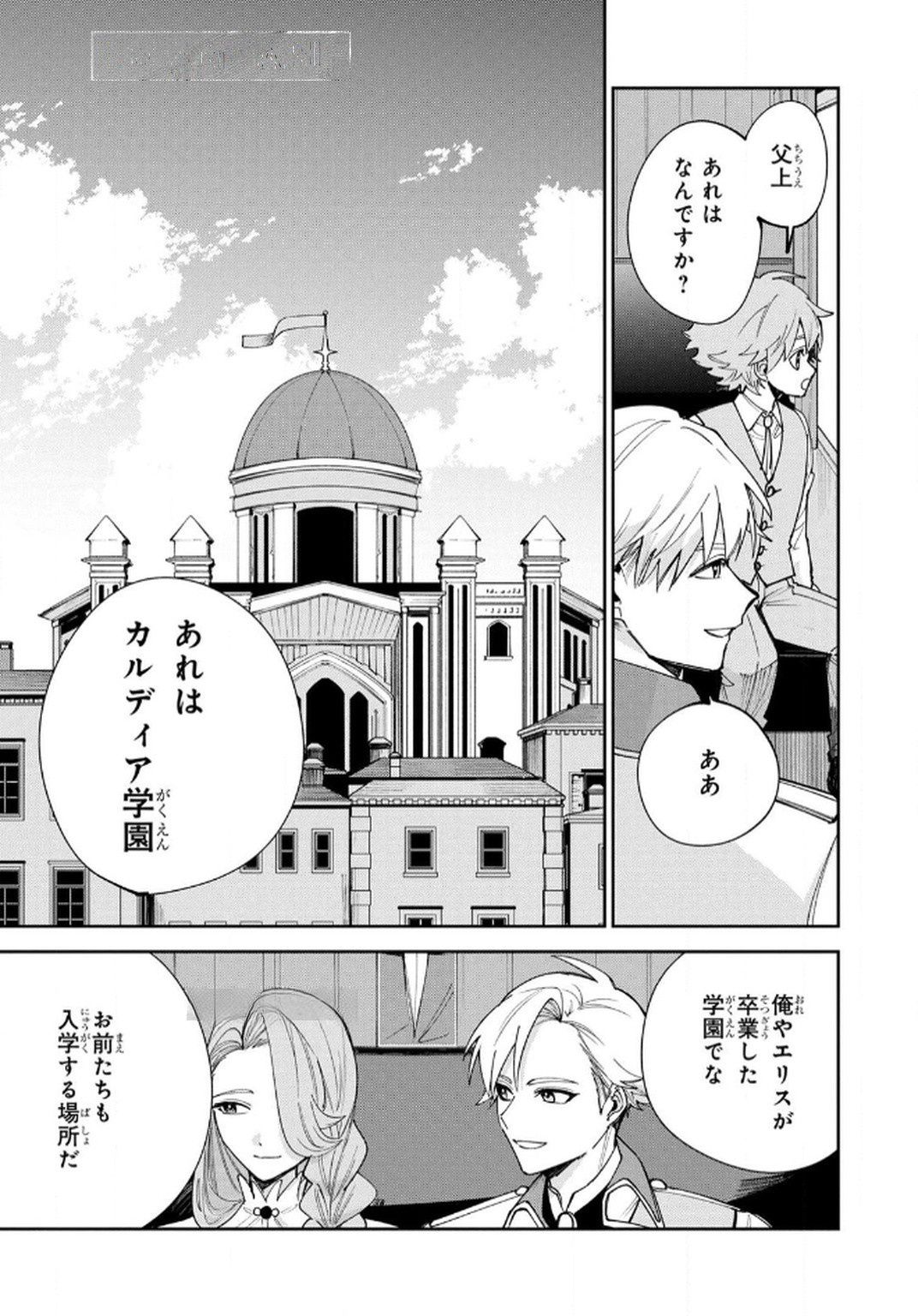 Tensei Shite Seichou Cheat o Te ni Iretara, Saikyou Skill mo Tsuita no desuga!? Chapter 10 7ページ