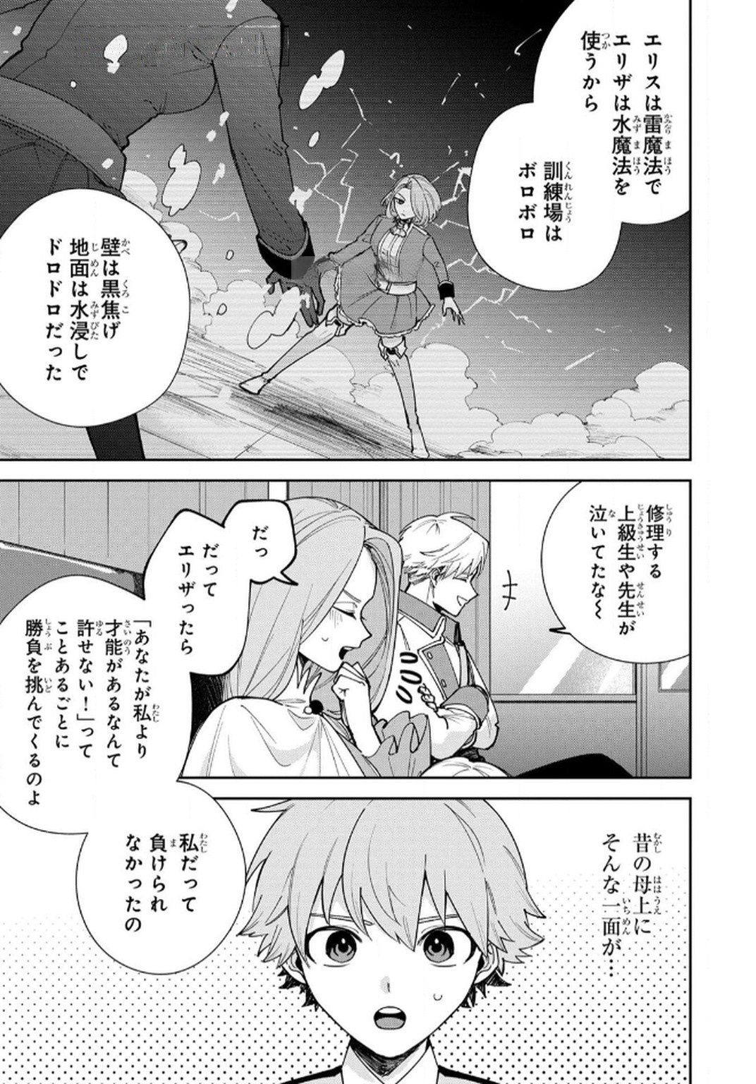Tensei Shite Seichou Cheat o Te ni Iretara, Saikyou Skill mo Tsuita no desuga!? Chapter 10 9ページ