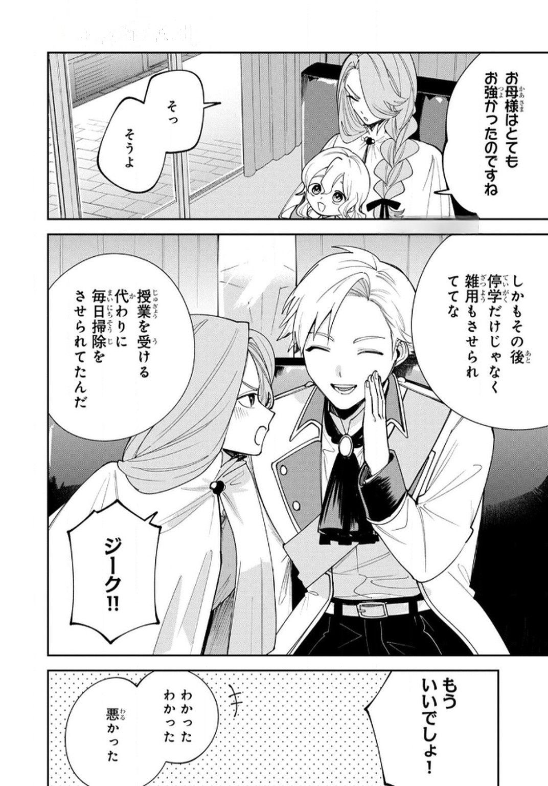 Tensei Shite Seichou Cheat o Te ni Iretara, Saikyou Skill mo Tsuita no desuga!? Chapter 10 10ページ