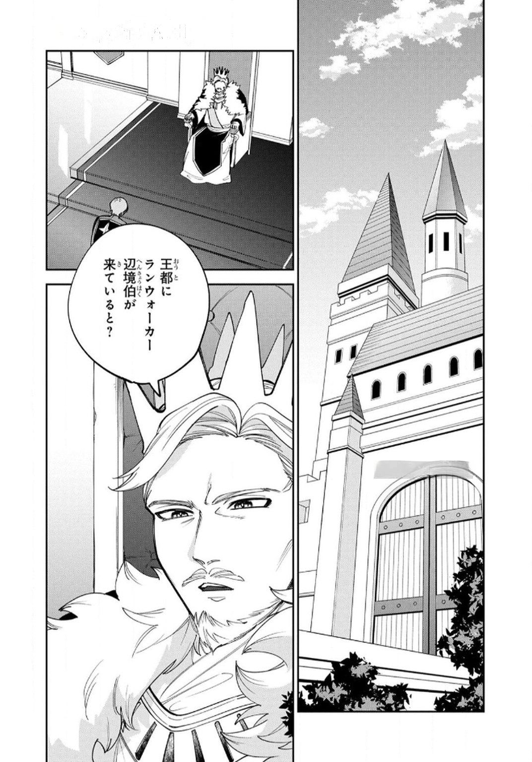 Tensei Shite Seichou Cheat o Te ni Iretara, Saikyou Skill mo Tsuita no desuga!? Chapter 12 2ページ