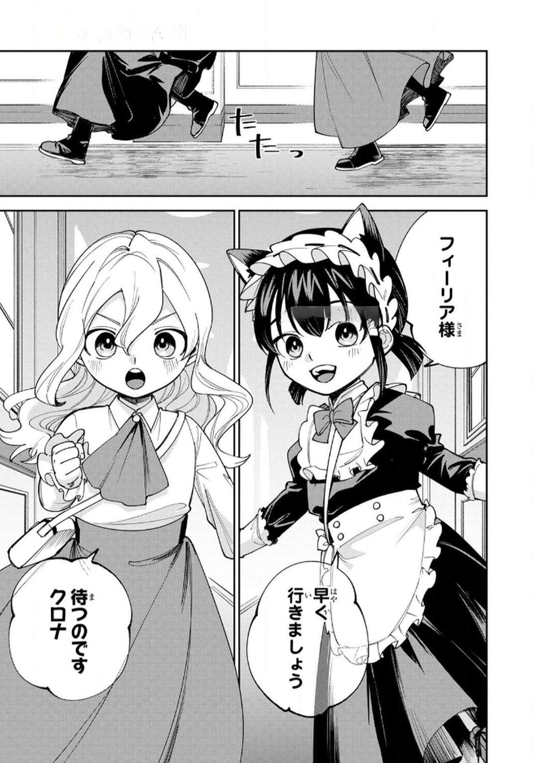 Tensei Shite Seichou Cheat o Te ni Iretara, Saikyou Skill mo Tsuita no desuga!? Chapter 12 11ページ