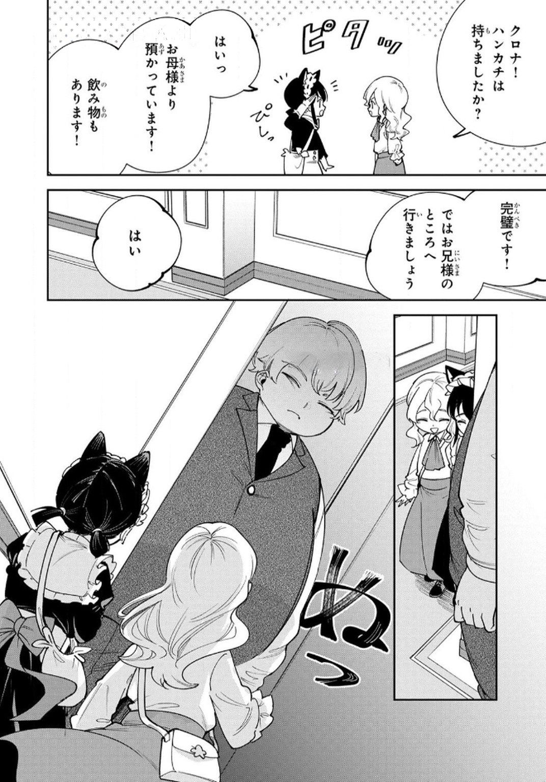 Tensei Shite Seichou Cheat o Te ni Iretara, Saikyou Skill mo Tsuita no desuga!? Chapter 12 12ページ