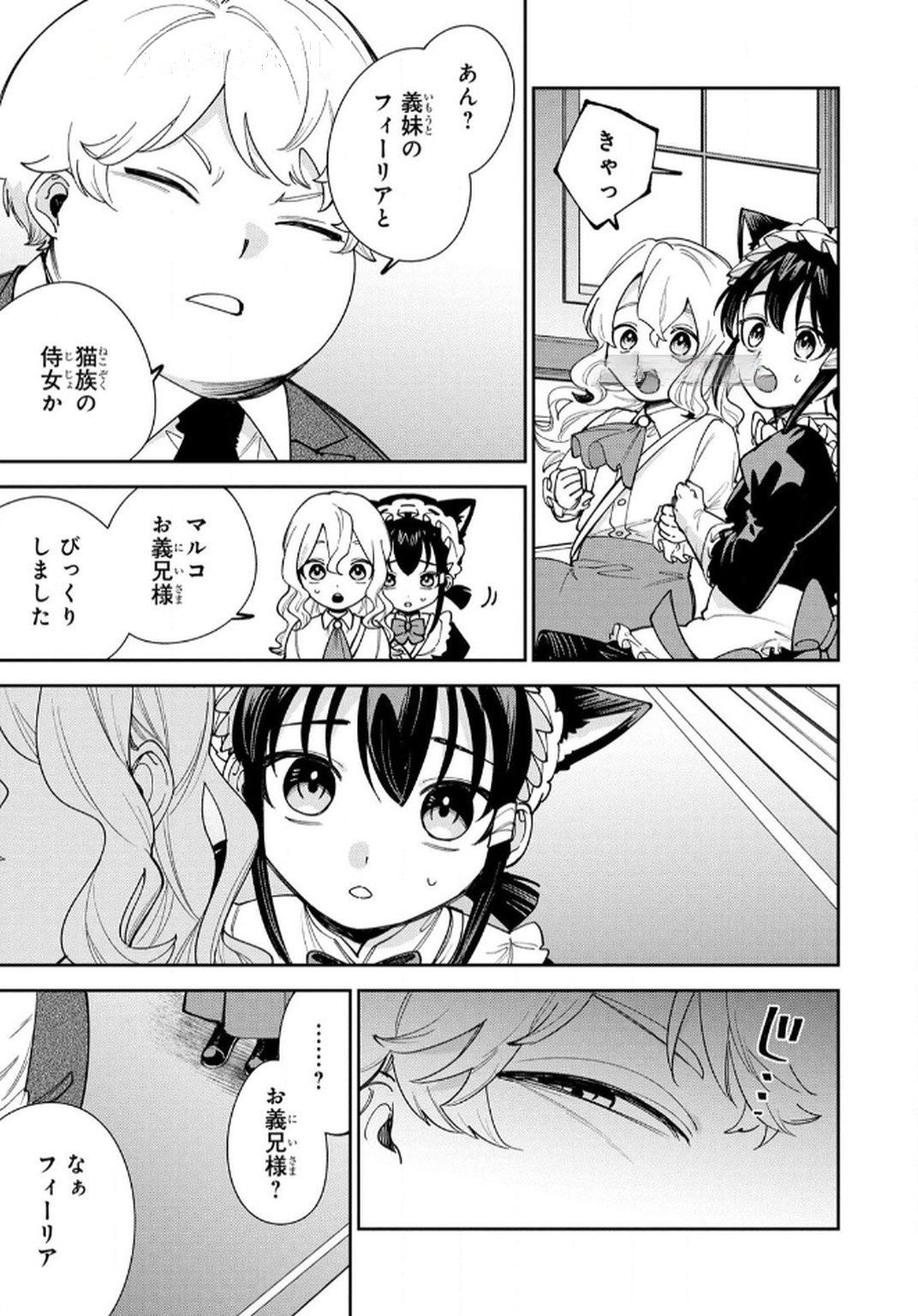 Tensei Shite Seichou Cheat o Te ni Iretara, Saikyou Skill mo Tsuita no desuga!? Chapter 12 13ページ