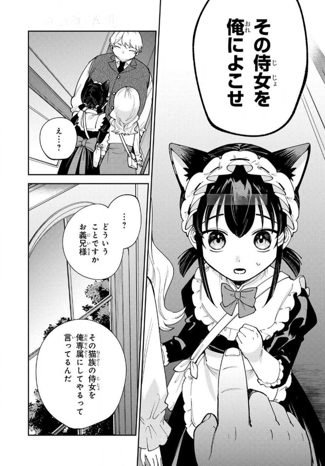 Tensei Shite Seichou Cheat o Te ni Iretara, Saikyou Skill mo Tsuita no desuga!? Chapter 12 14ページ