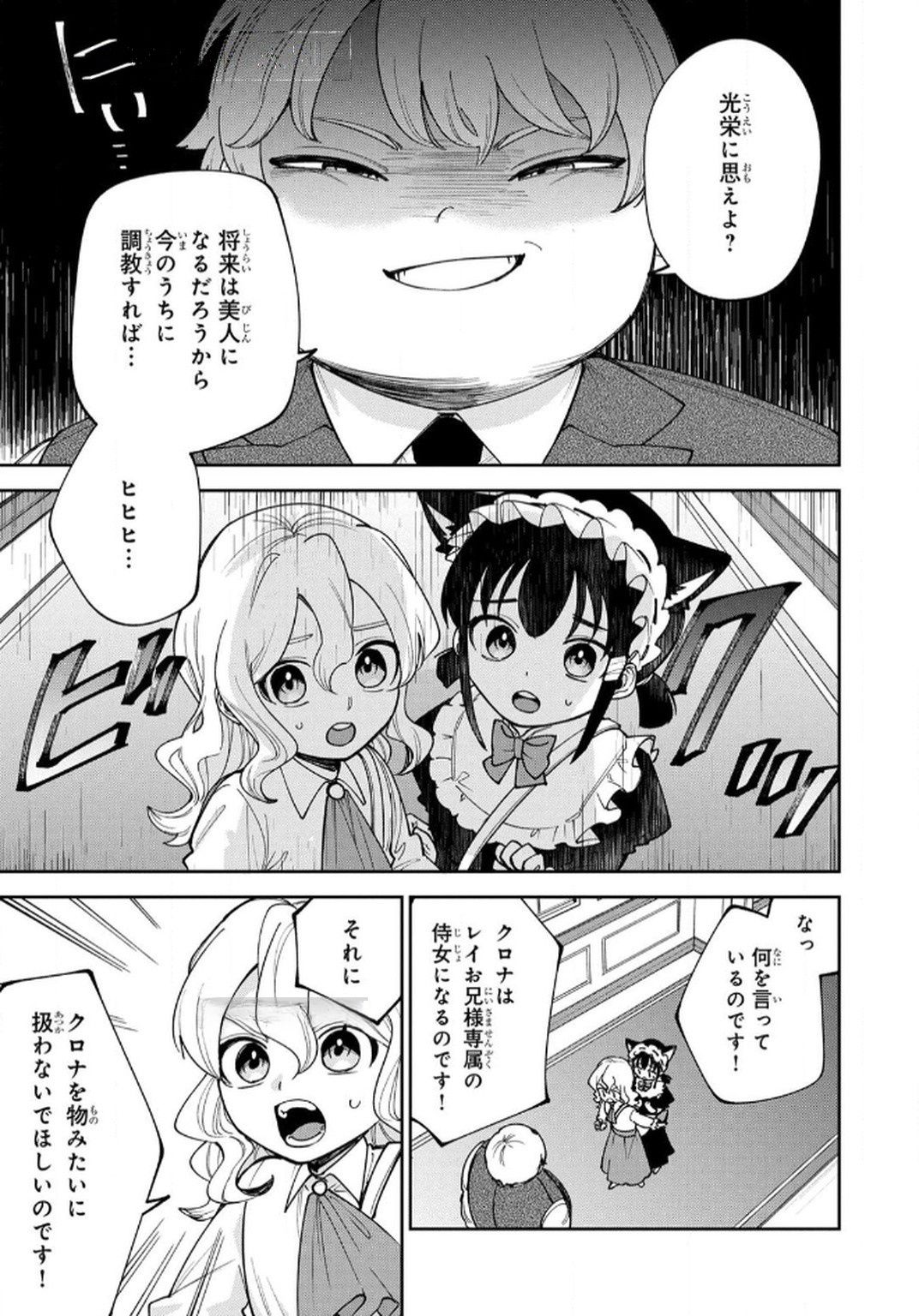 Tensei Shite Seichou Cheat o Te ni Iretara, Saikyou Skill mo Tsuita no desuga!? Chapter 12 15ページ