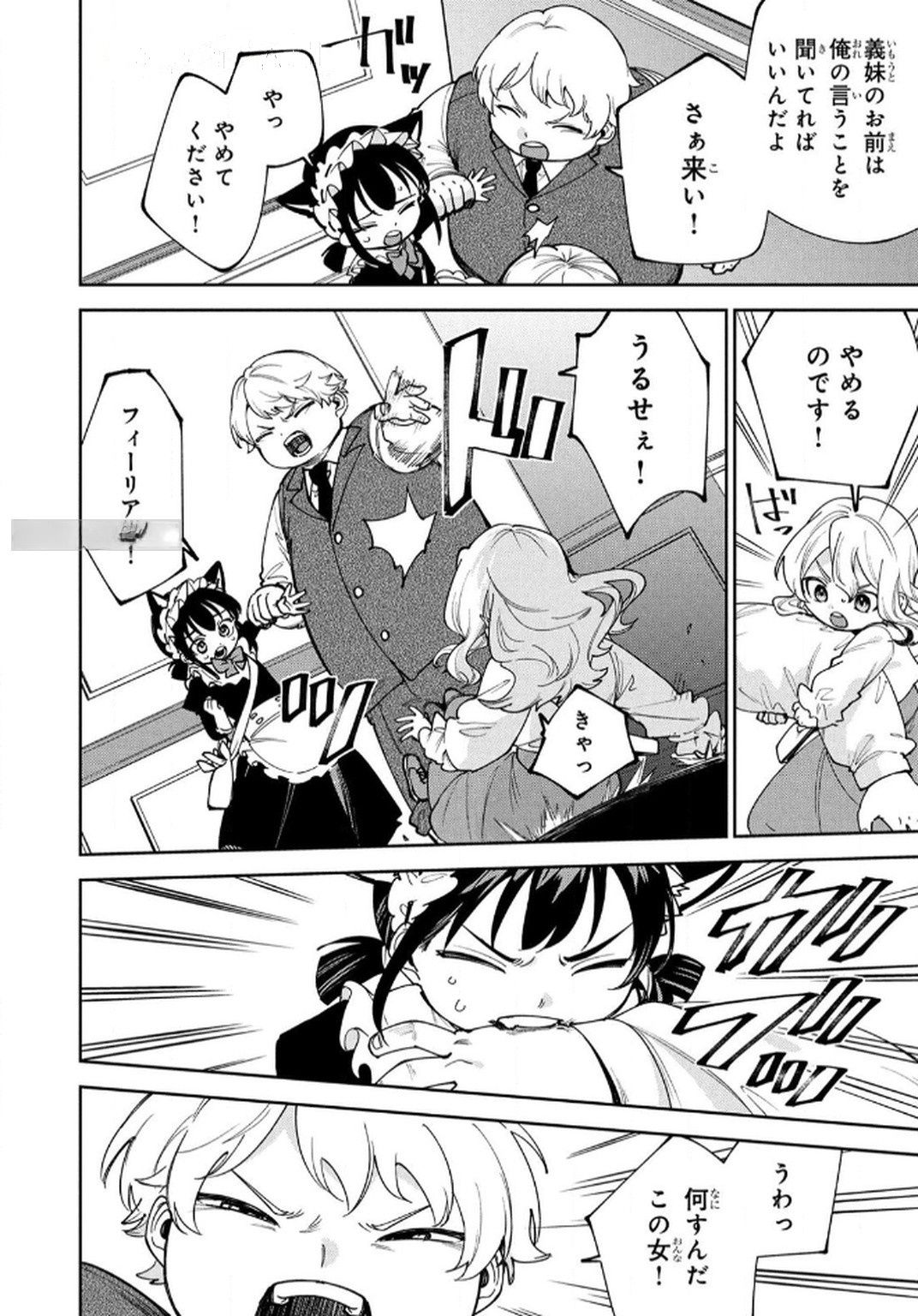 Tensei Shite Seichou Cheat o Te ni Iretara, Saikyou Skill mo Tsuita no desuga!? Chapter 12 16ページ