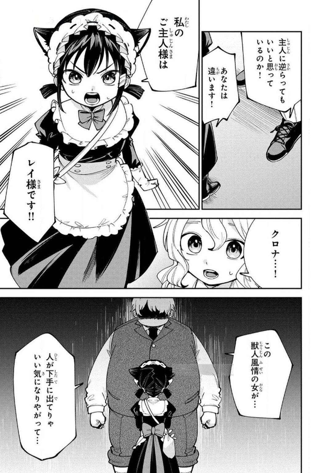 Tensei Shite Seichou Cheat o Te ni Iretara, Saikyou Skill mo Tsuita no desuga!? Chapter 12 17ページ