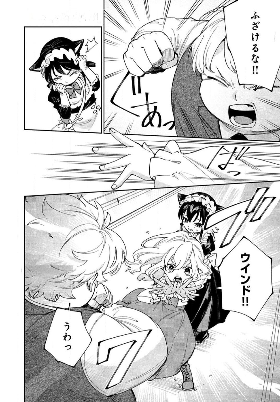 Tensei Shite Seichou Cheat o Te ni Iretara, Saikyou Skill mo Tsuita no desuga!? Chapter 12 18ページ
