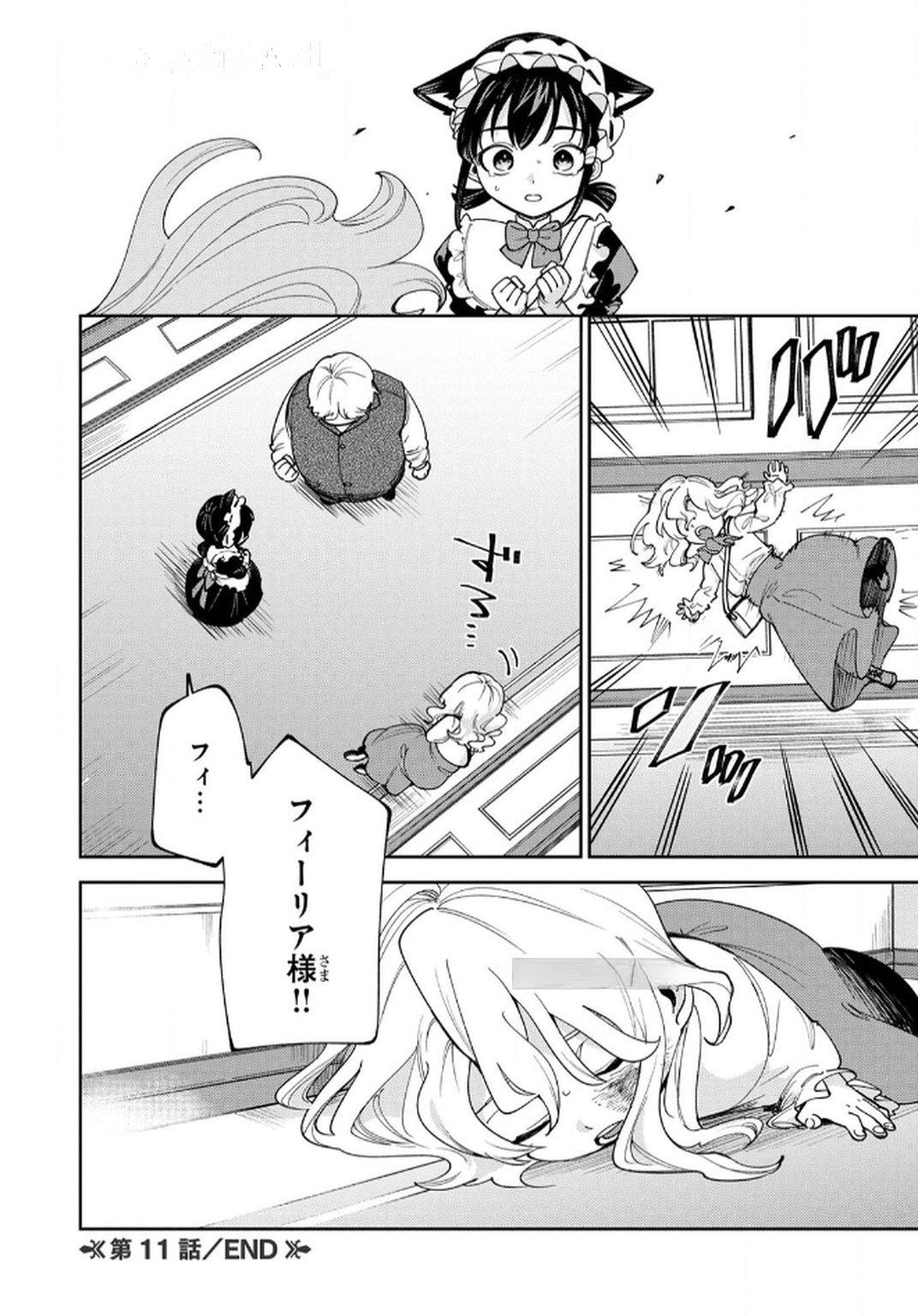 Tensei Shite Seichou Cheat o Te ni Iretara, Saikyou Skill mo Tsuita no desuga!? Chapter 12 20ページ