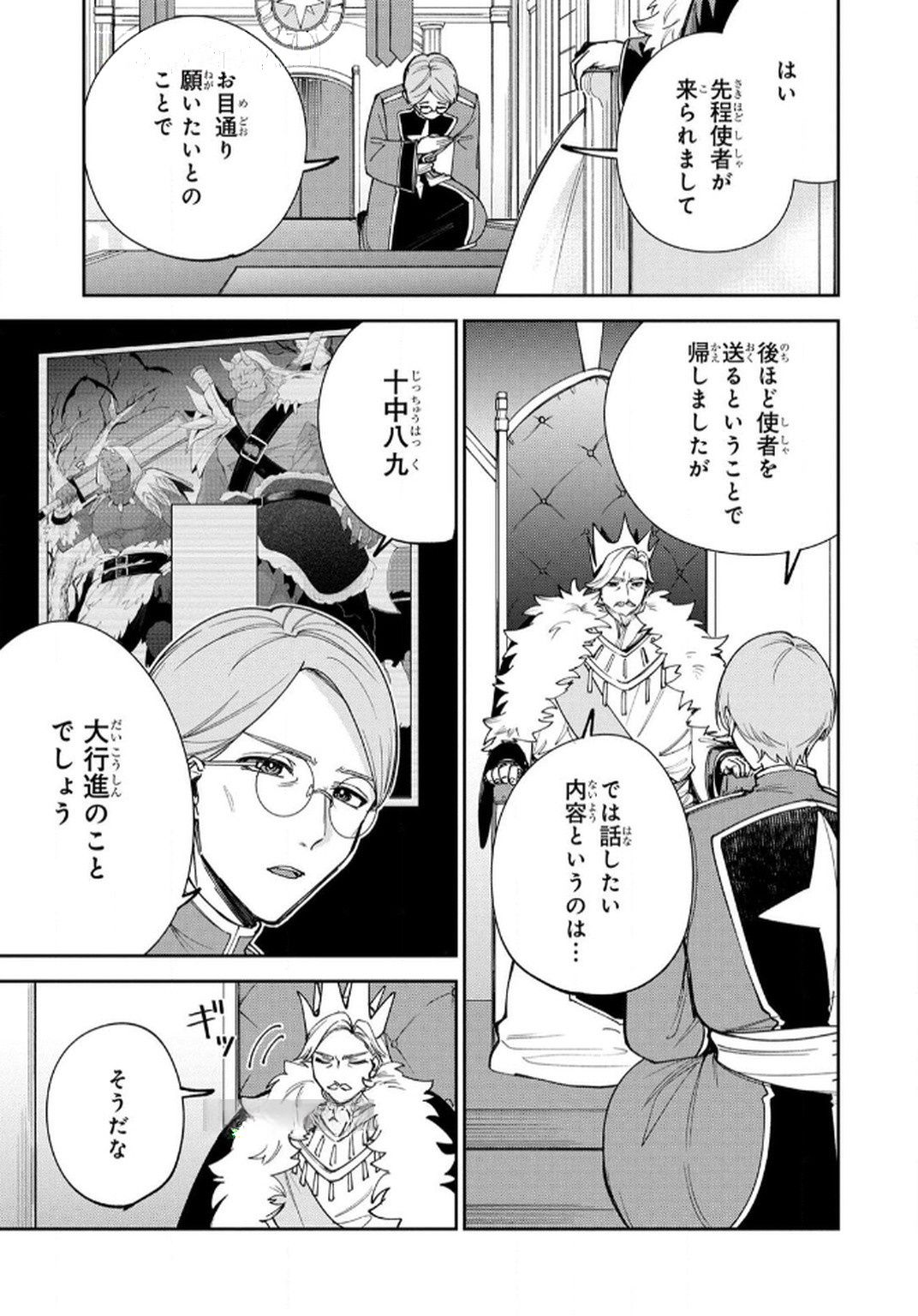 Tensei Shite Seichou Cheat o Te ni Iretara, Saikyou Skill mo Tsuita no desuga!? Chapter 12 3ページ