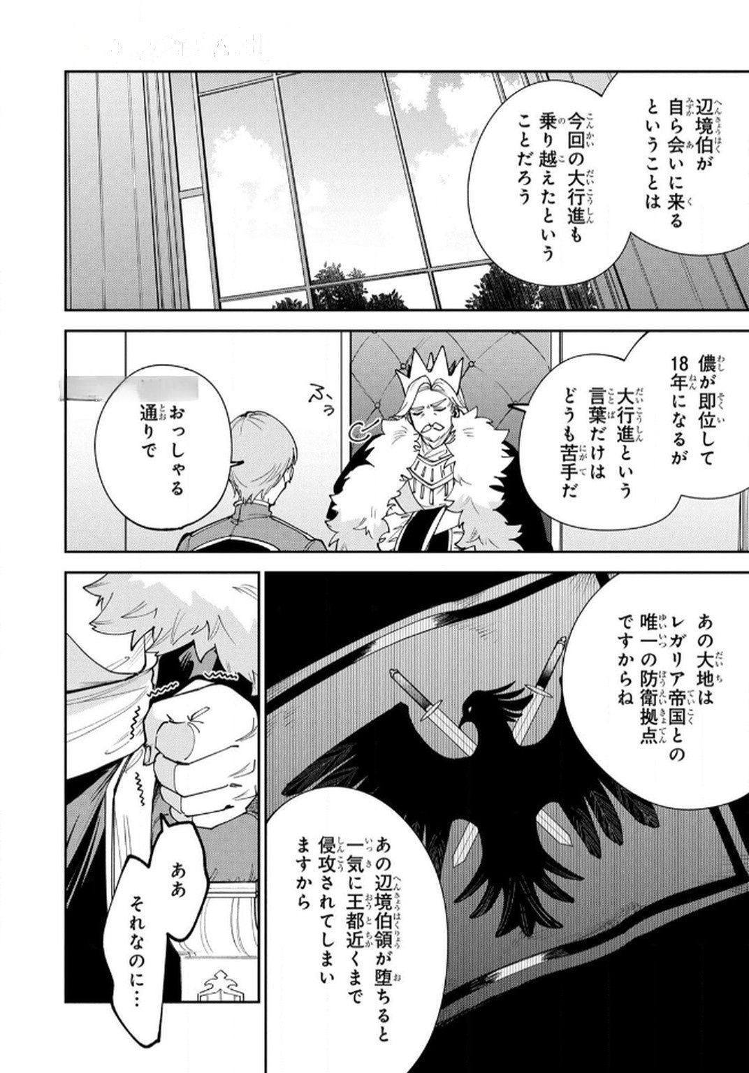 Tensei Shite Seichou Cheat o Te ni Iretara, Saikyou Skill mo Tsuita no desuga!? Chapter 12 4ページ