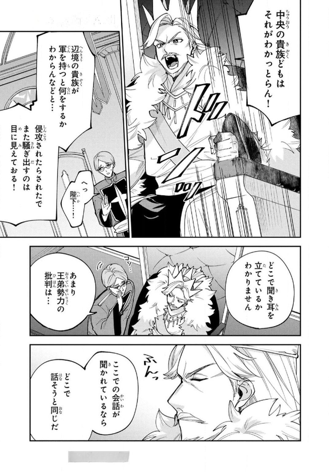 Tensei Shite Seichou Cheat o Te ni Iretara, Saikyou Skill mo Tsuita no desuga!? Chapter 12 5ページ