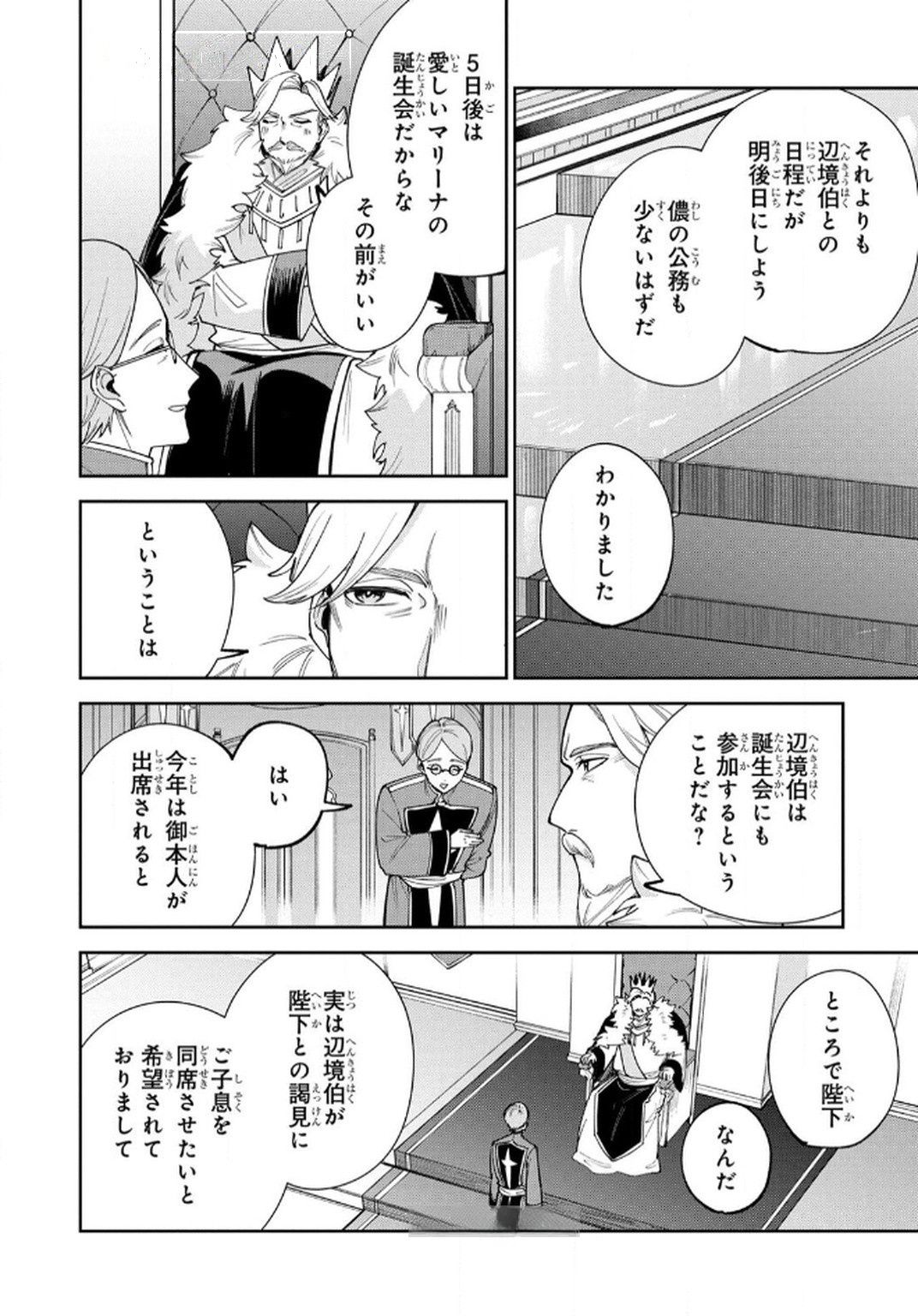 Tensei Shite Seichou Cheat o Te ni Iretara, Saikyou Skill mo Tsuita no desuga!? Chapter 12 6ページ