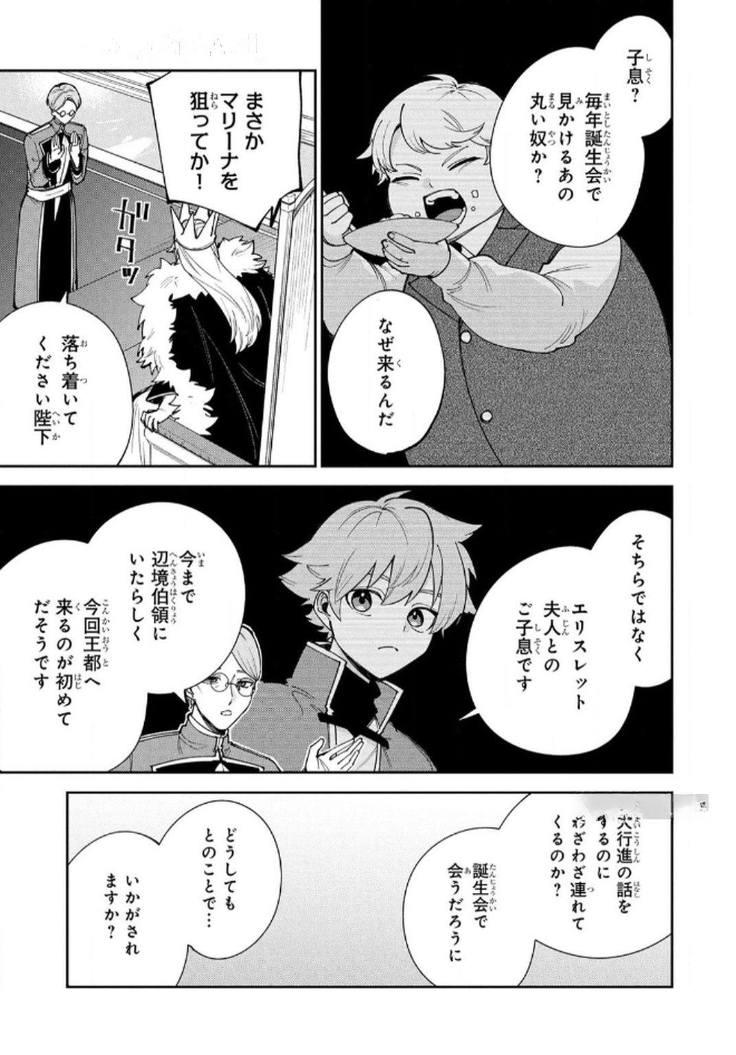 Tensei Shite Seichou Cheat o Te ni Iretara, Saikyou Skill mo Tsuita no desuga!? Chapter 12 7ページ