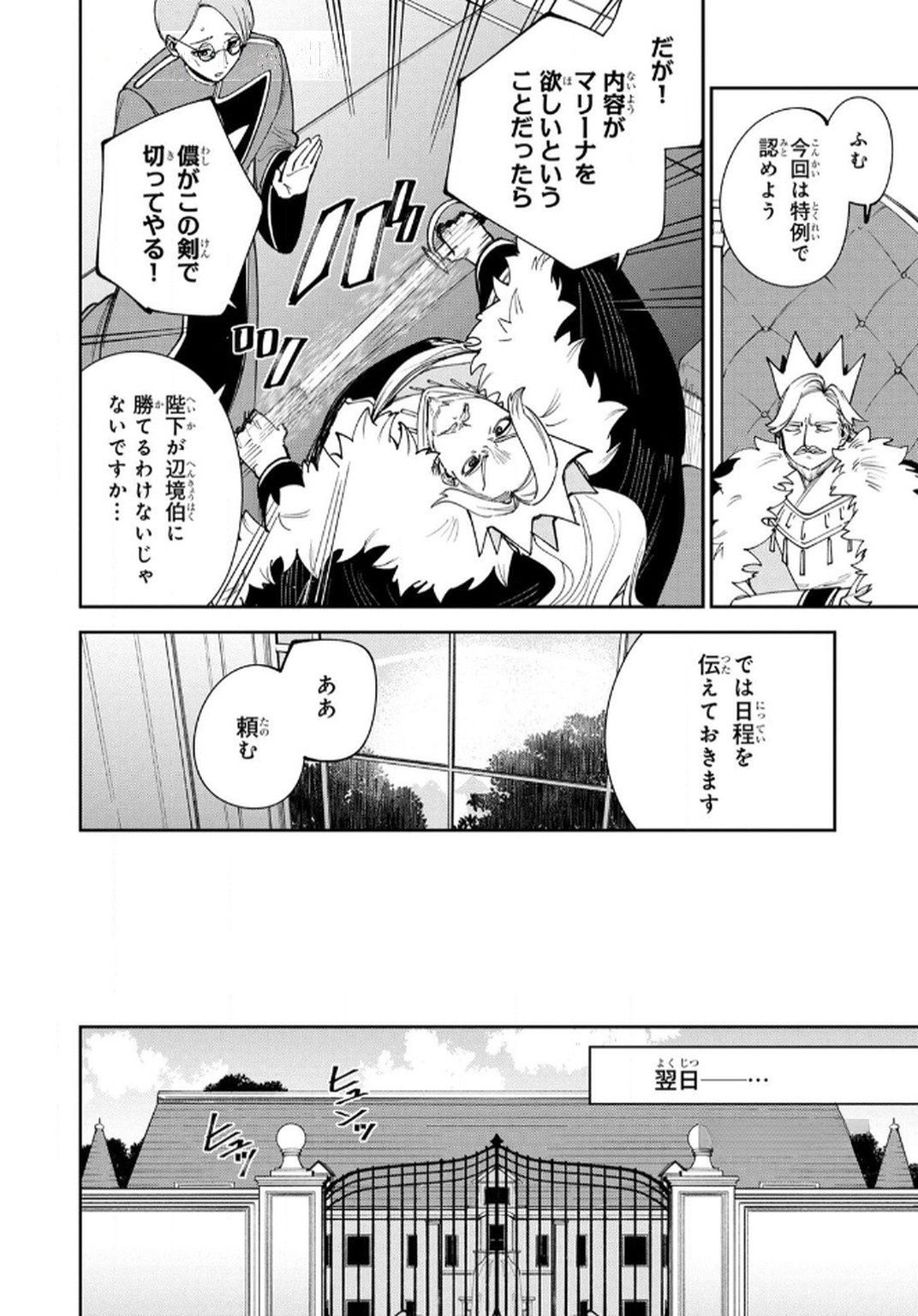 Tensei Shite Seichou Cheat o Te ni Iretara, Saikyou Skill mo Tsuita no desuga!? Chapter 12 8ページ