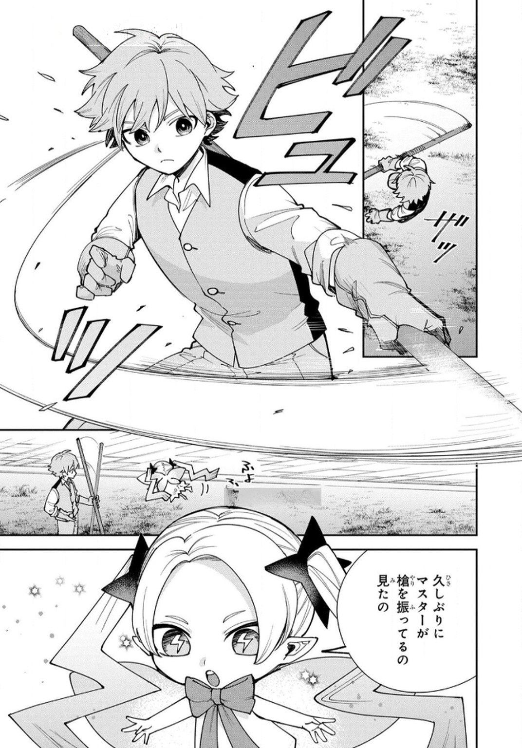 Tensei Shite Seichou Cheat o Te ni Iretara, Saikyou Skill mo Tsuita no desuga!? Chapter 12 9ページ