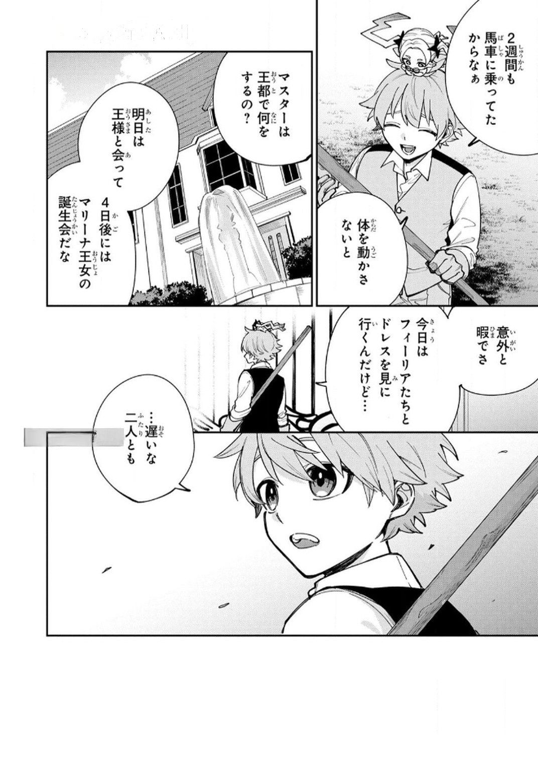Tensei Shite Seichou Cheat o Te ni Iretara, Saikyou Skill mo Tsuita no desuga!? Chapter 12 10ページ