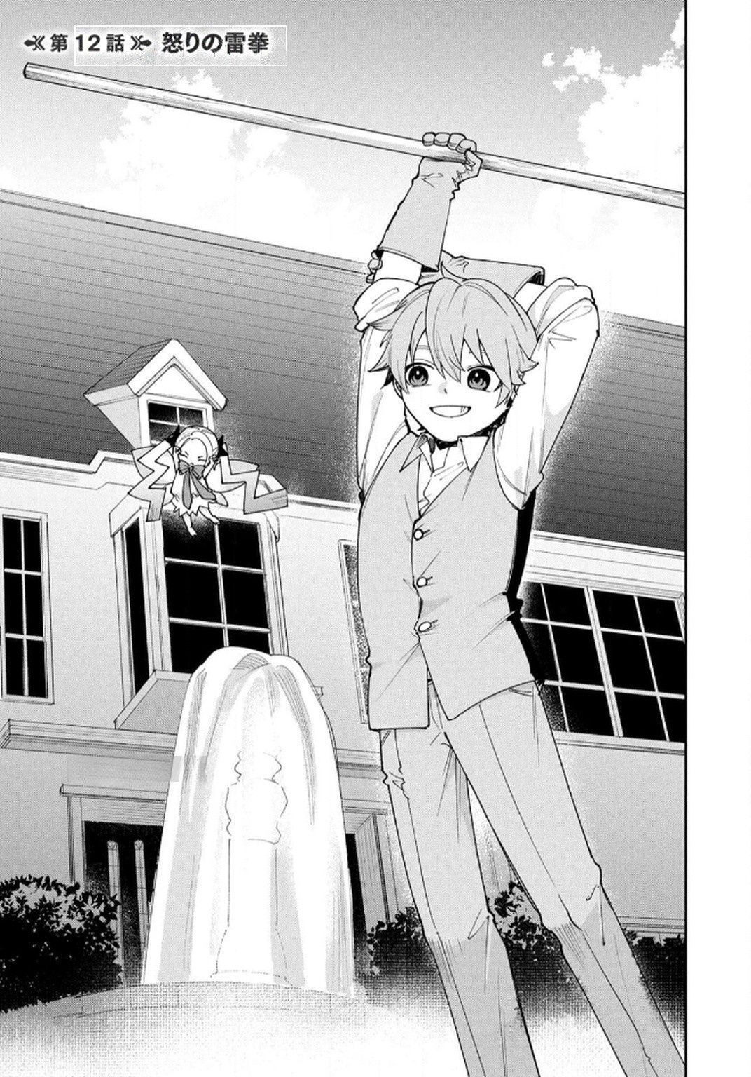 Tensei Shite Seichou Cheat o Te ni Iretara, Saikyou Skill mo Tsuita no desuga!? Chapter 13 1ページ
