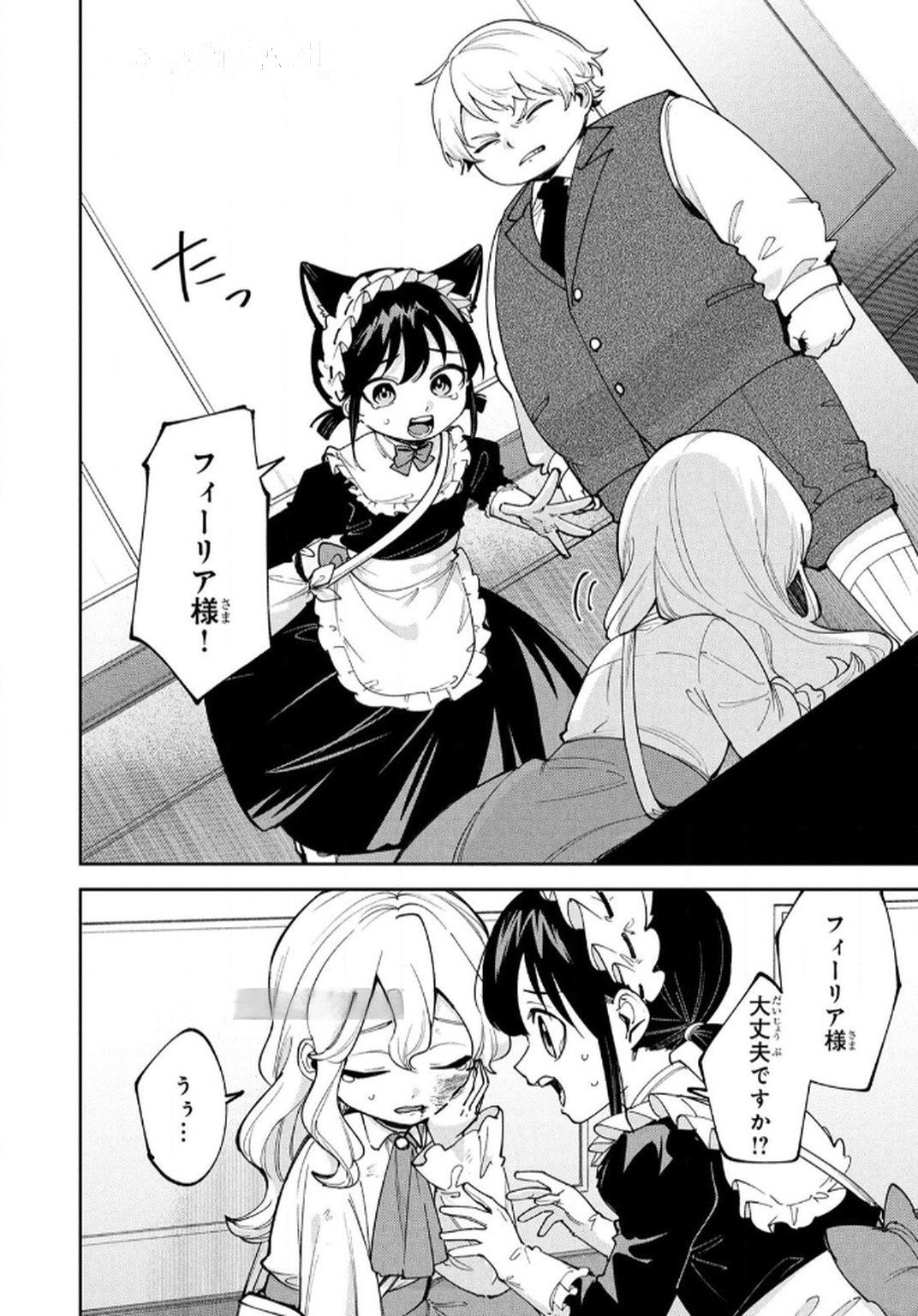 Tensei Shite Seichou Cheat o Te ni Iretara, Saikyou Skill mo Tsuita no desuga!? Chapter 13 2ページ