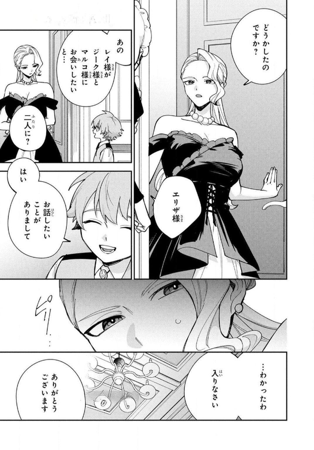 Tensei Shite Seichou Cheat o Te ni Iretara, Saikyou Skill mo Tsuita no desuga!? Chapter 13 11ページ