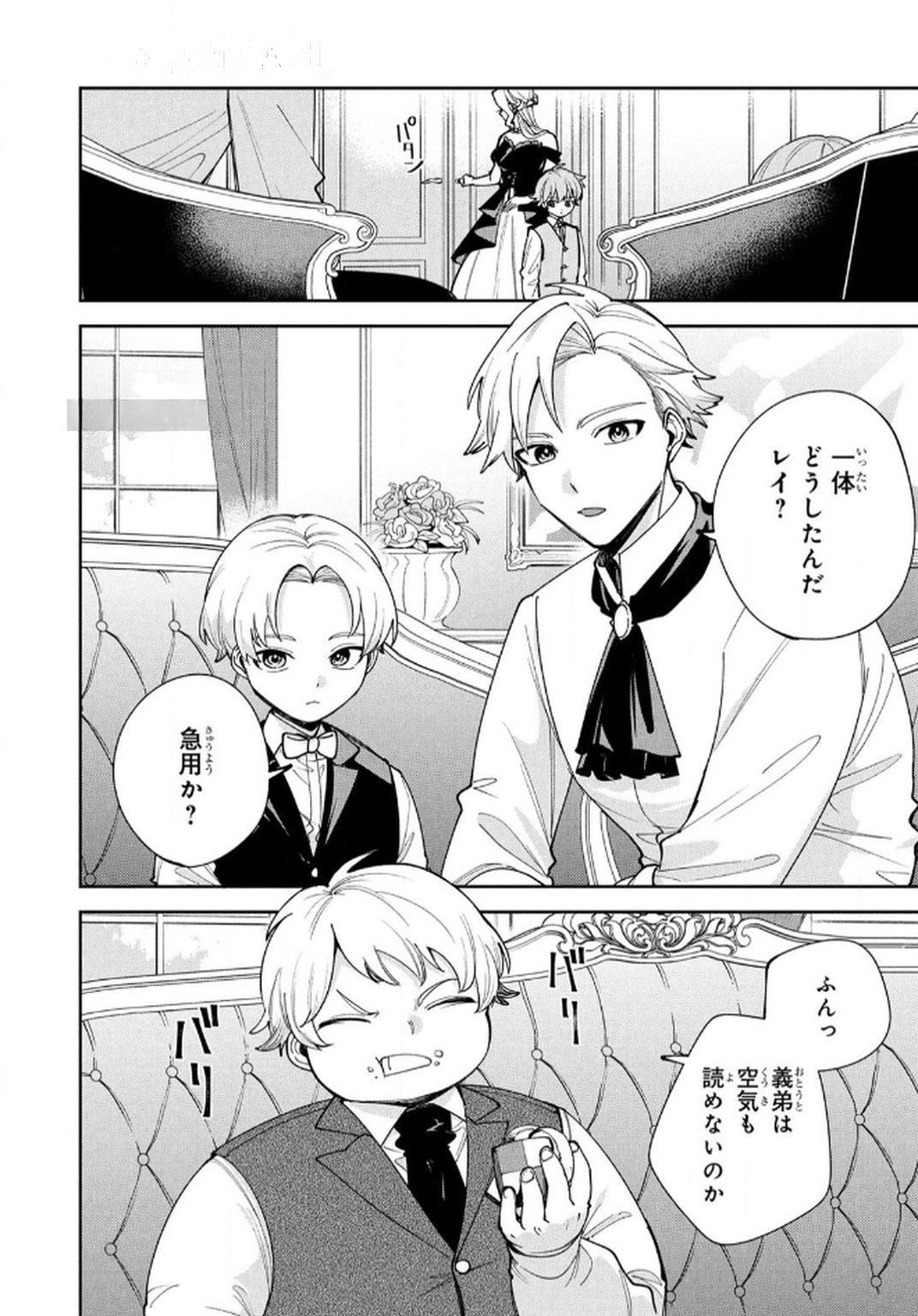 Tensei Shite Seichou Cheat o Te ni Iretara, Saikyou Skill mo Tsuita no desuga!? Chapter 13 12ページ