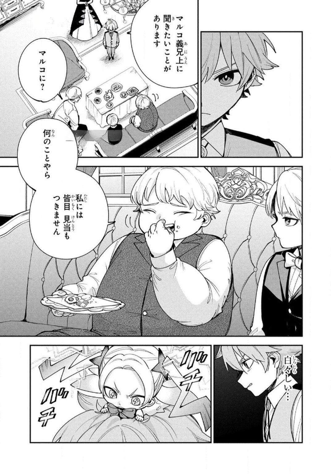 Tensei Shite Seichou Cheat o Te ni Iretara, Saikyou Skill mo Tsuita no desuga!? Chapter 13 13ページ