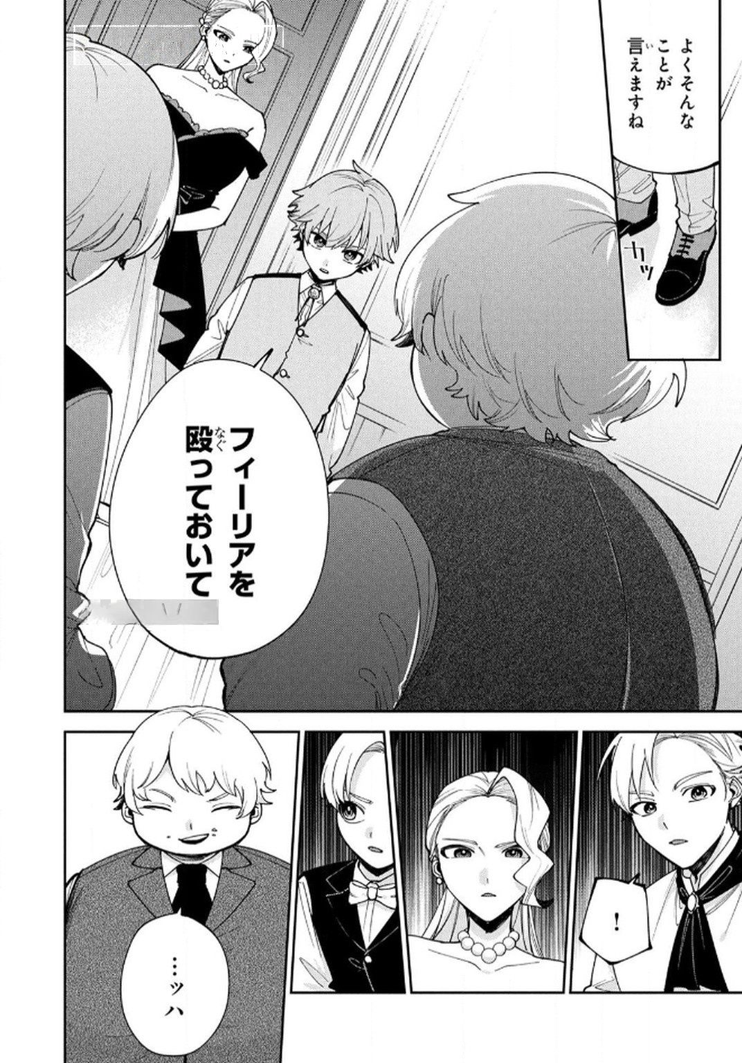 Tensei Shite Seichou Cheat o Te ni Iretara, Saikyou Skill mo Tsuita no desuga!? Chapter 13 14ページ