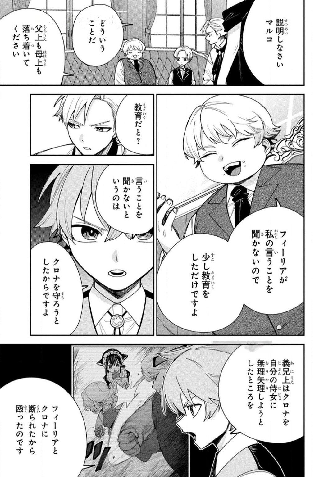 Tensei Shite Seichou Cheat o Te ni Iretara, Saikyou Skill mo Tsuita no desuga!? Chapter 13 15ページ