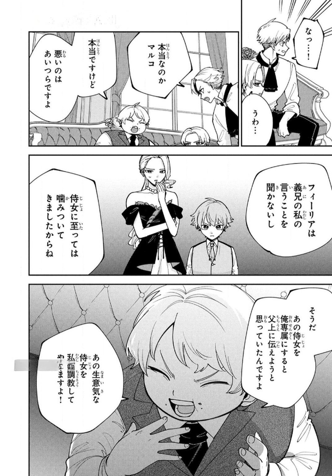 Tensei Shite Seichou Cheat o Te ni Iretara, Saikyou Skill mo Tsuita no desuga!? Chapter 13 16ページ