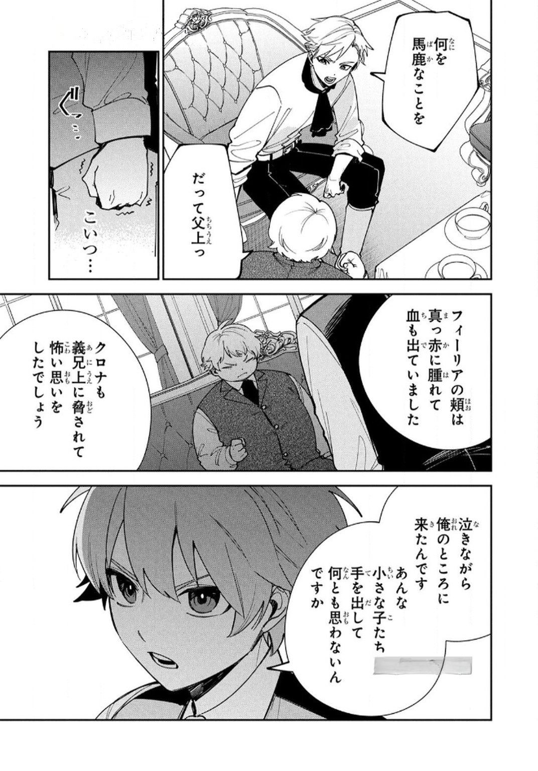 Tensei Shite Seichou Cheat o Te ni Iretara, Saikyou Skill mo Tsuita no desuga!? Chapter 13 17ページ