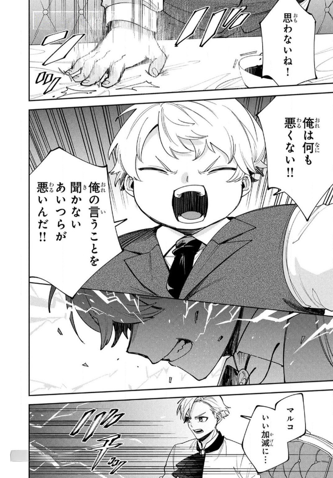 Tensei Shite Seichou Cheat o Te ni Iretara, Saikyou Skill mo Tsuita no desuga!? Chapter 13 18ページ