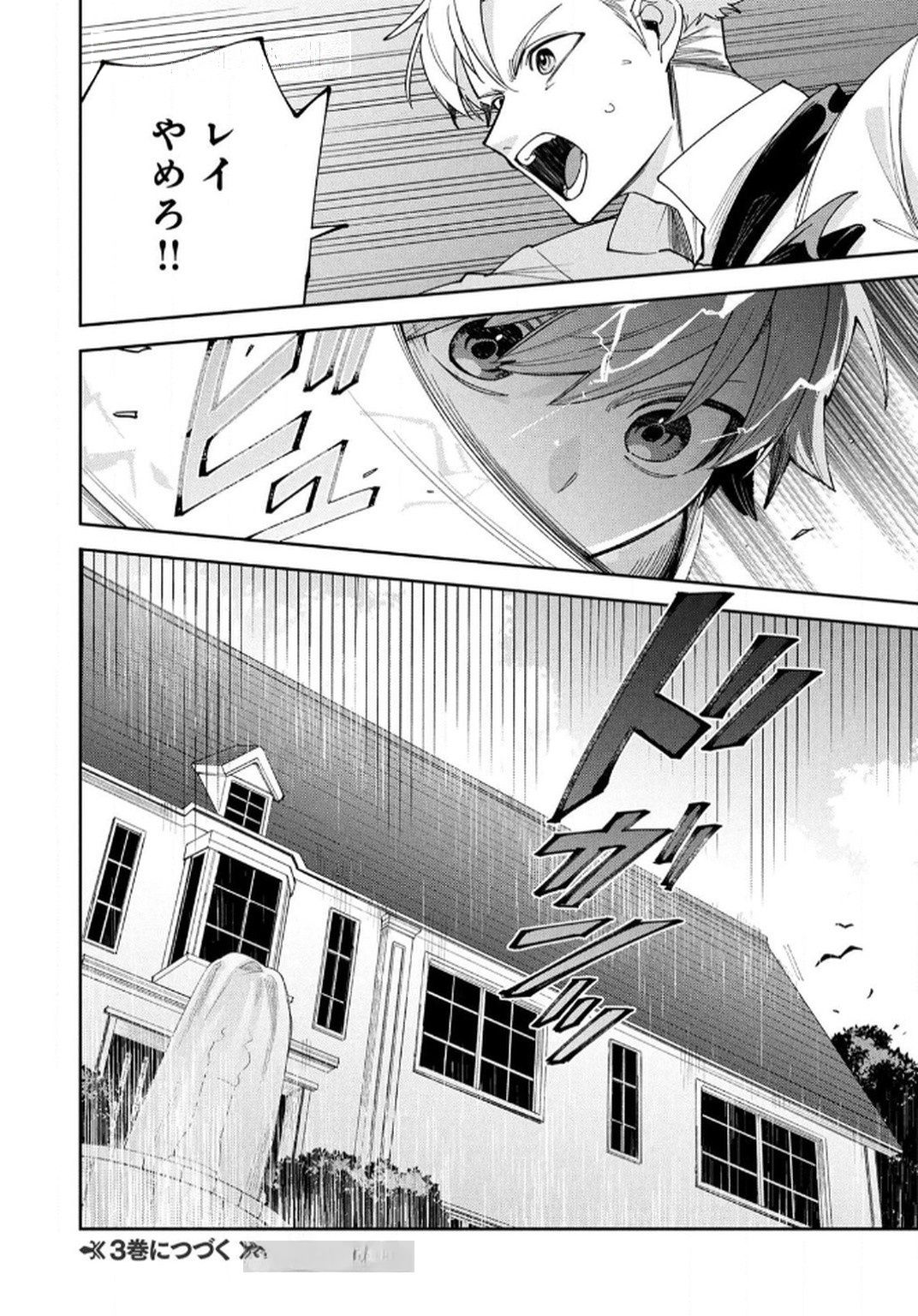 Tensei Shite Seichou Cheat o Te ni Iretara, Saikyou Skill mo Tsuita no desuga!? Chapter 13 20ページ