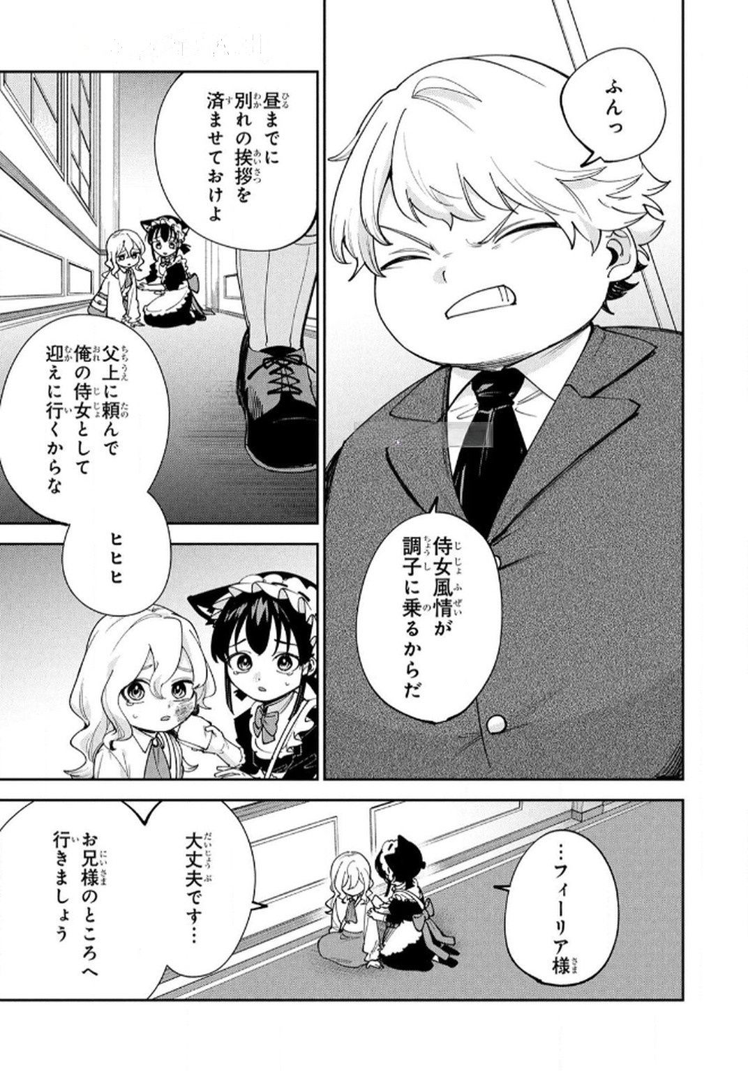 Tensei Shite Seichou Cheat o Te ni Iretara, Saikyou Skill mo Tsuita no desuga!? Chapter 13 3ページ