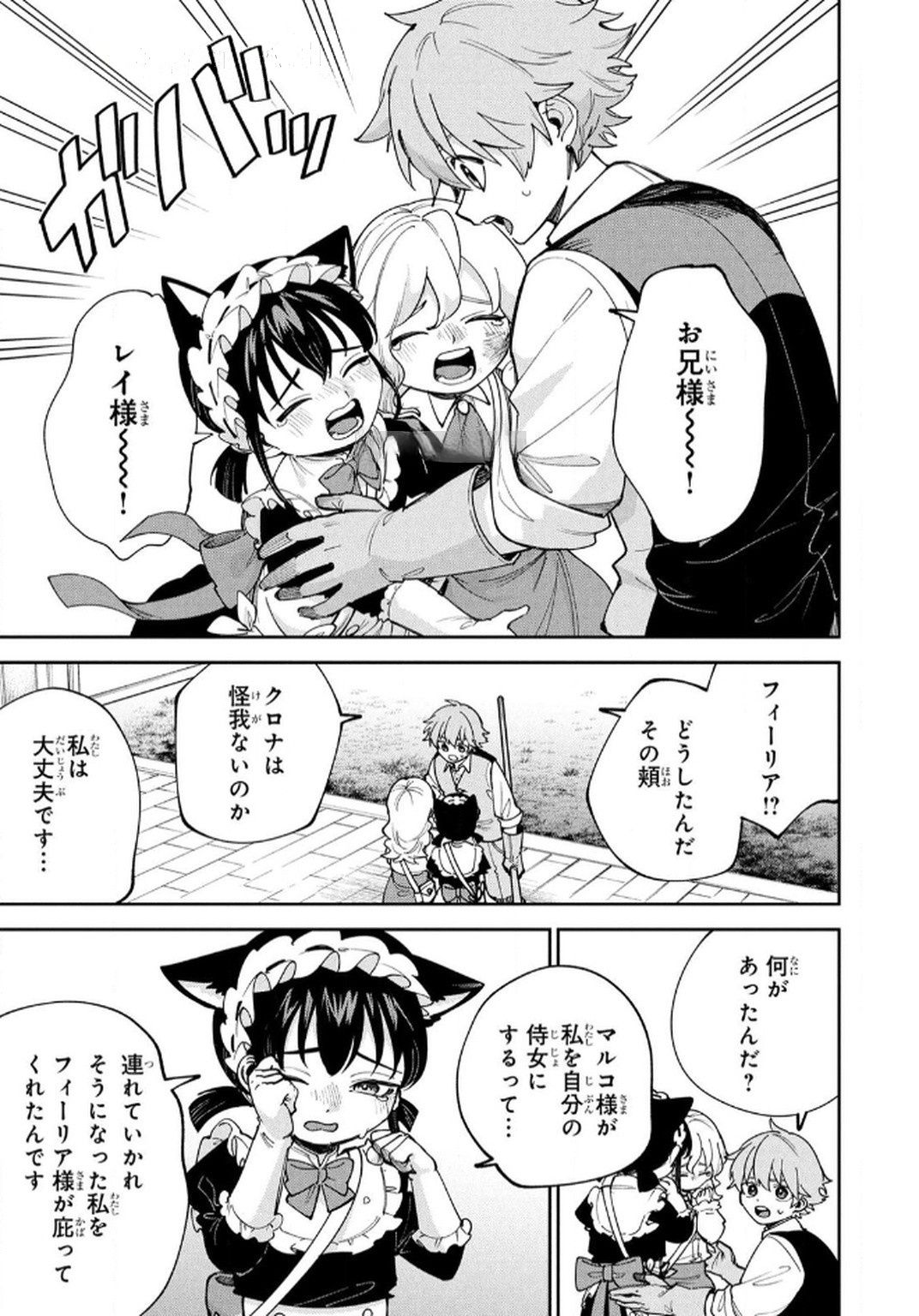Tensei Shite Seichou Cheat o Te ni Iretara, Saikyou Skill mo Tsuita no desuga!? Chapter 13 5ページ