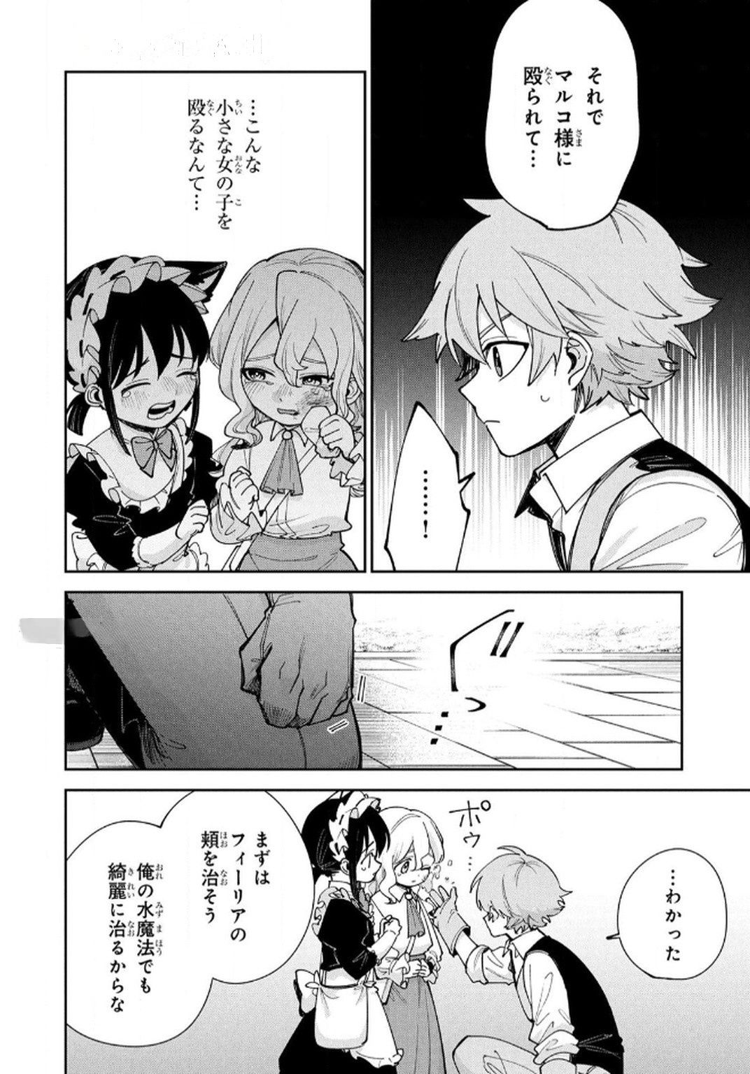 Tensei Shite Seichou Cheat o Te ni Iretara, Saikyou Skill mo Tsuita no desuga!? Chapter 13 6ページ