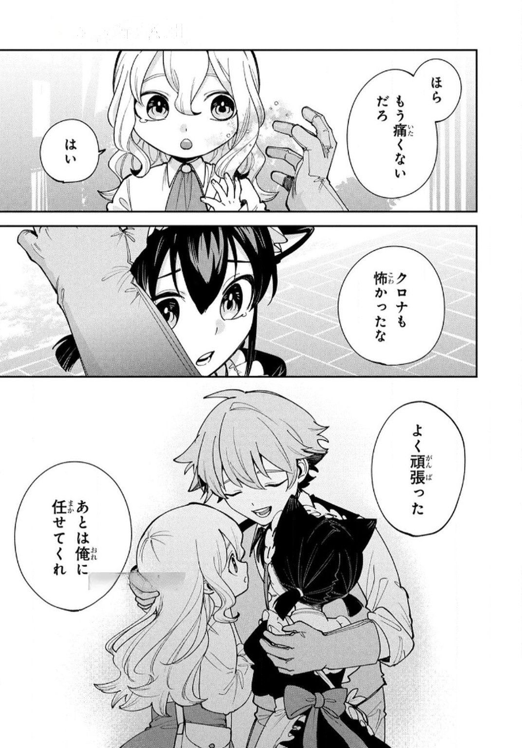 Tensei Shite Seichou Cheat o Te ni Iretara, Saikyou Skill mo Tsuita no desuga!? Chapter 13 7ページ