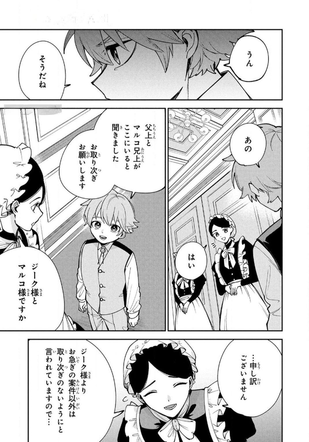 Tensei Shite Seichou Cheat o Te ni Iretara, Saikyou Skill mo Tsuita no desuga!? Chapter 13 9ページ