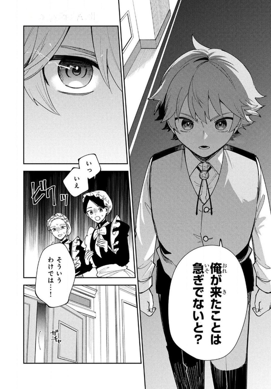 Tensei Shite Seichou Cheat o Te ni Iretara, Saikyou Skill mo Tsuita no desuga!? Chapter 13 10ページ