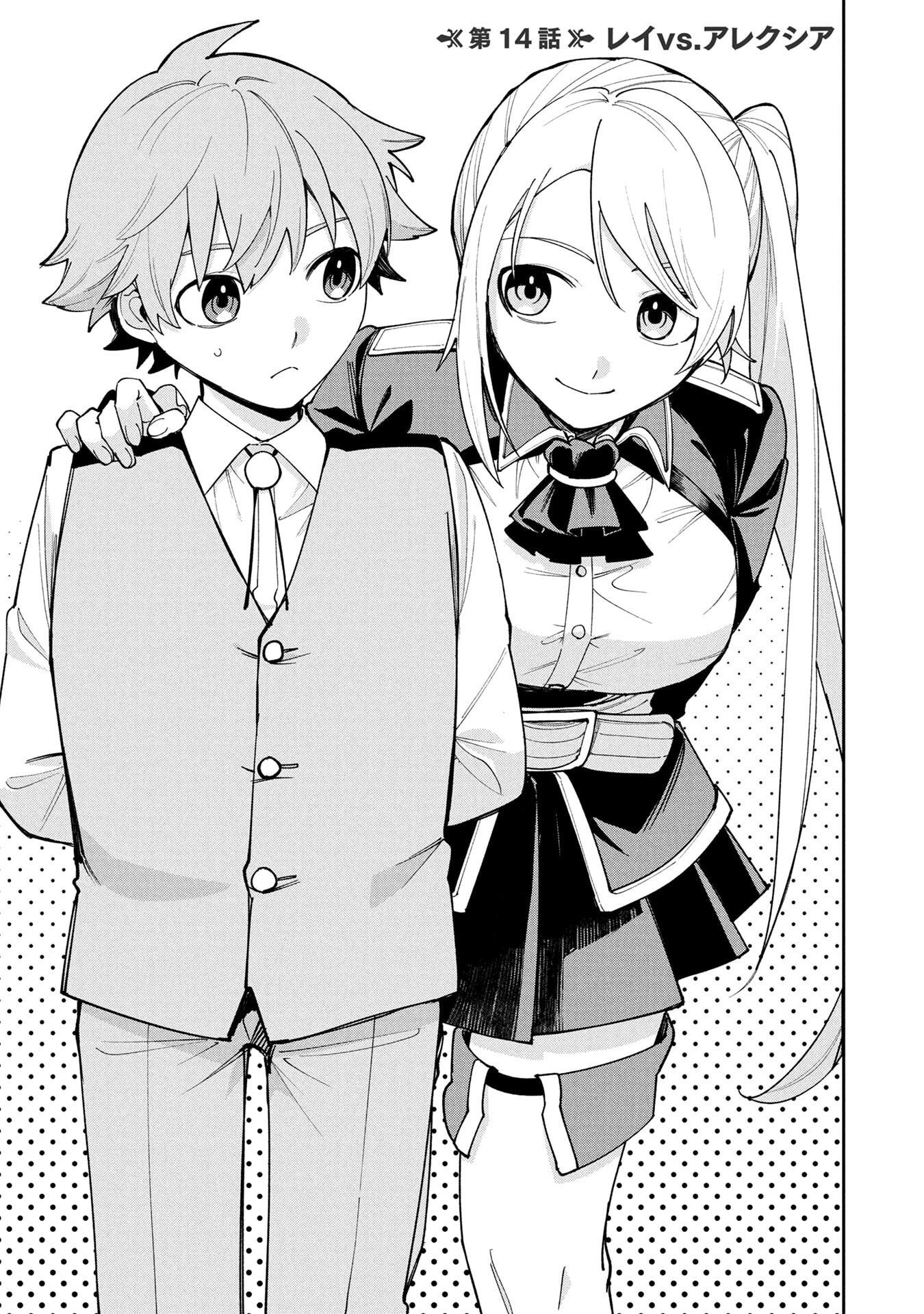 Tensei Shite Seichou Cheat o Te ni Iretara, Saikyou Skill mo Tsuita no desuga!? Chapter 14 1ページ