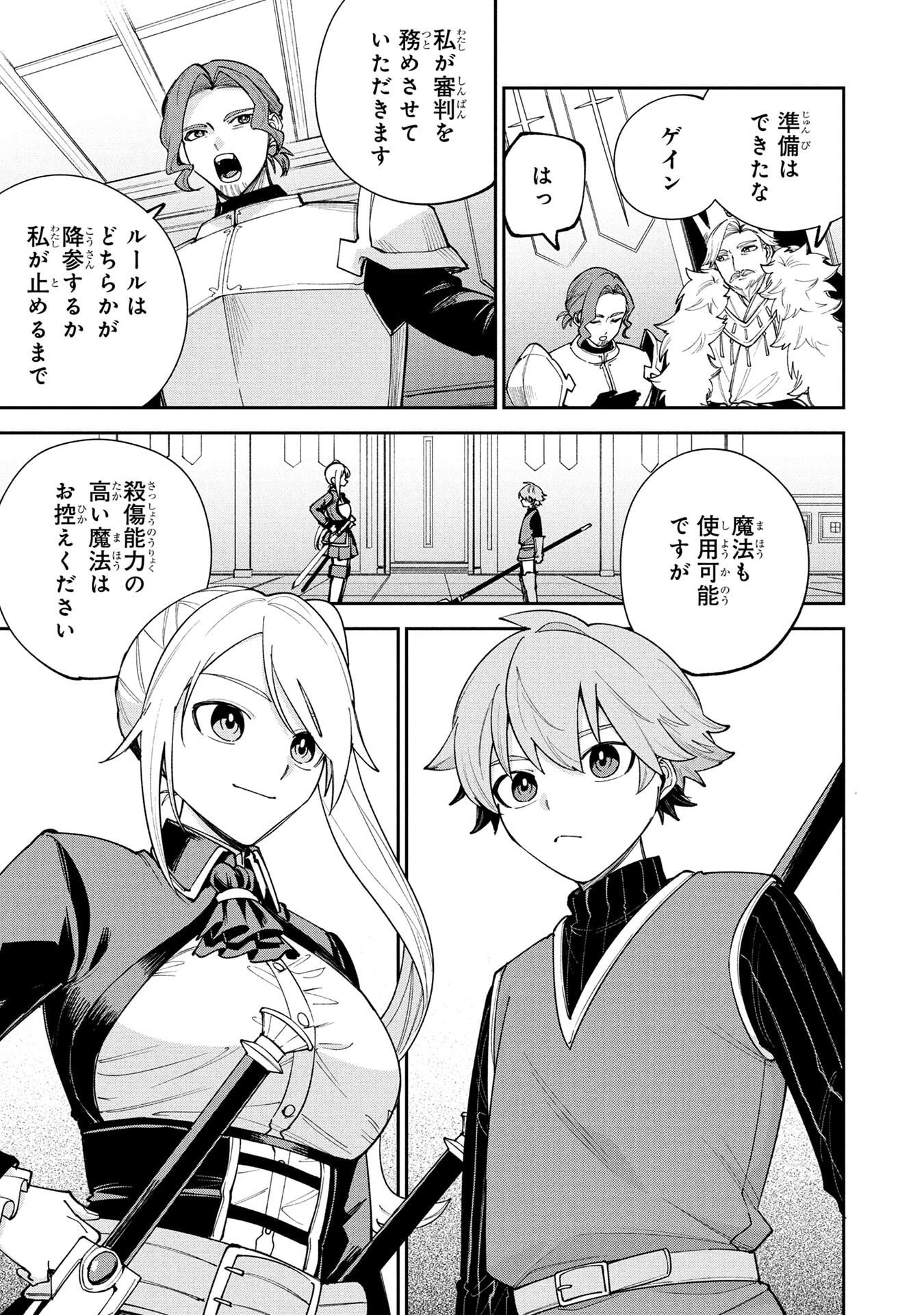 Tensei Shite Seichou Cheat o Te ni Iretara, Saikyou Skill mo Tsuita no desuga!? Chapter 14 11ページ