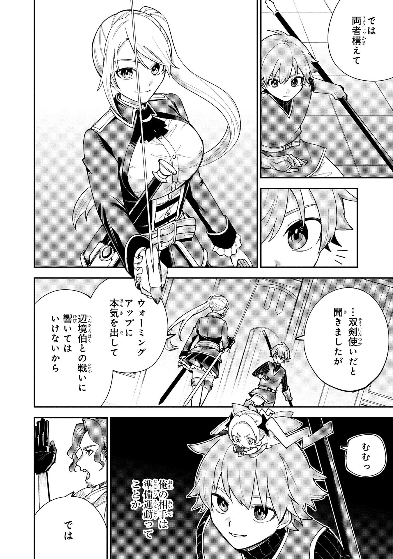 Tensei Shite Seichou Cheat o Te ni Iretara, Saikyou Skill mo Tsuita no desuga!? Chapter 14 12ページ