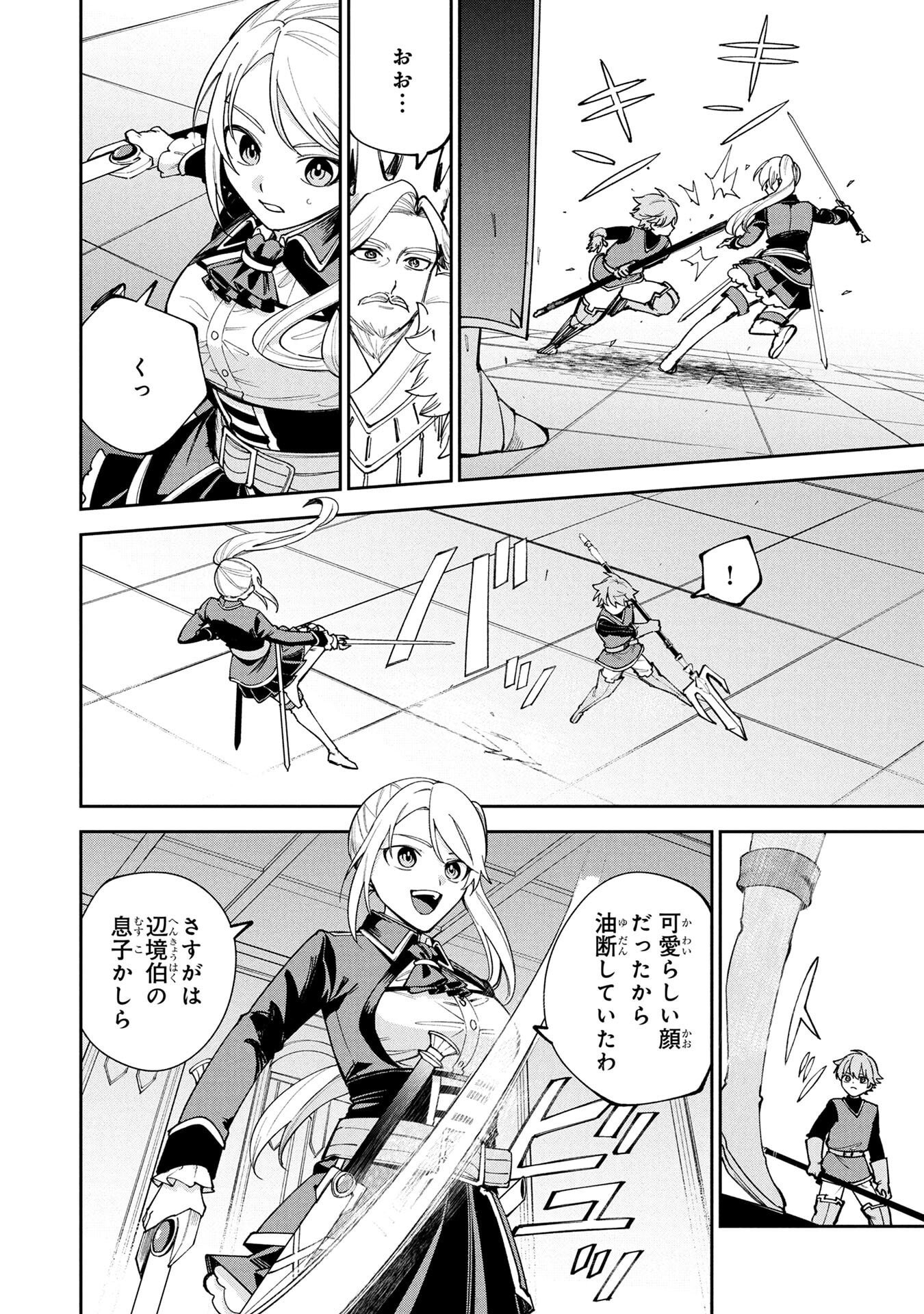 Tensei Shite Seichou Cheat o Te ni Iretara, Saikyou Skill mo Tsuita no desuga!? Chapter 14 14ページ