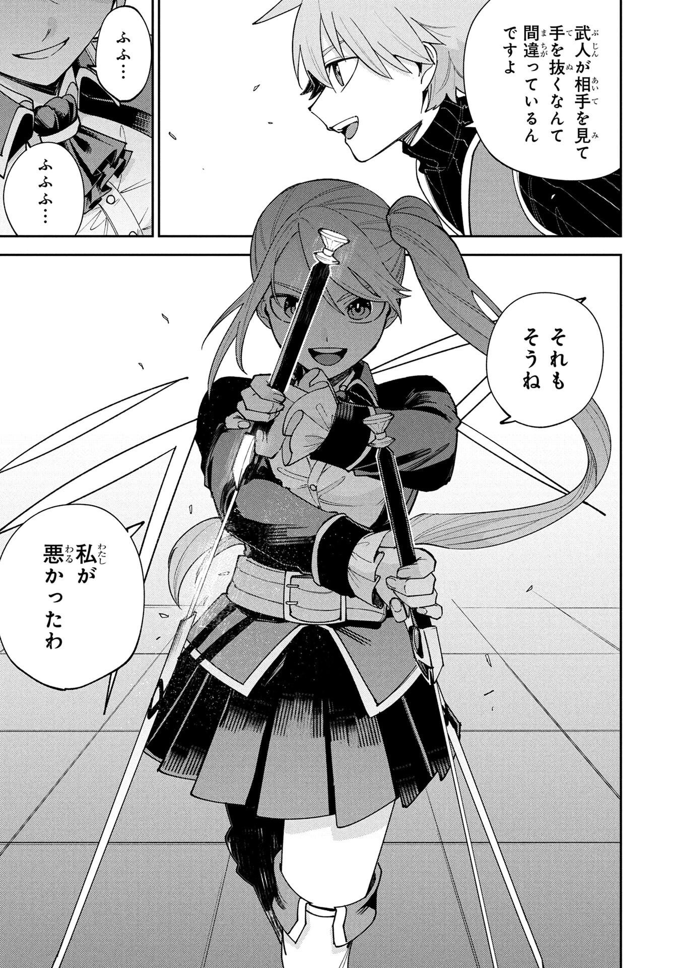 Tensei Shite Seichou Cheat o Te ni Iretara, Saikyou Skill mo Tsuita no desuga!? Chapter 14 15ページ
