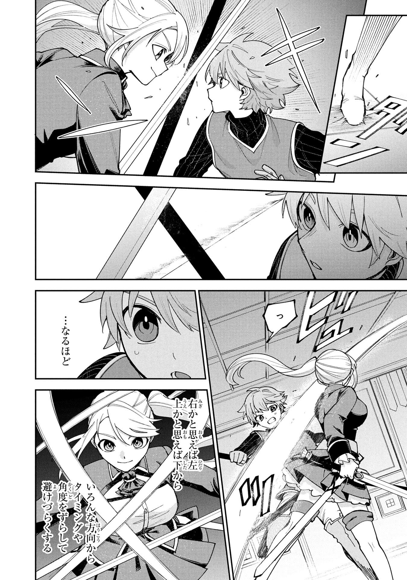 Tensei Shite Seichou Cheat o Te ni Iretara, Saikyou Skill mo Tsuita no desuga!? Chapter 14 16ページ