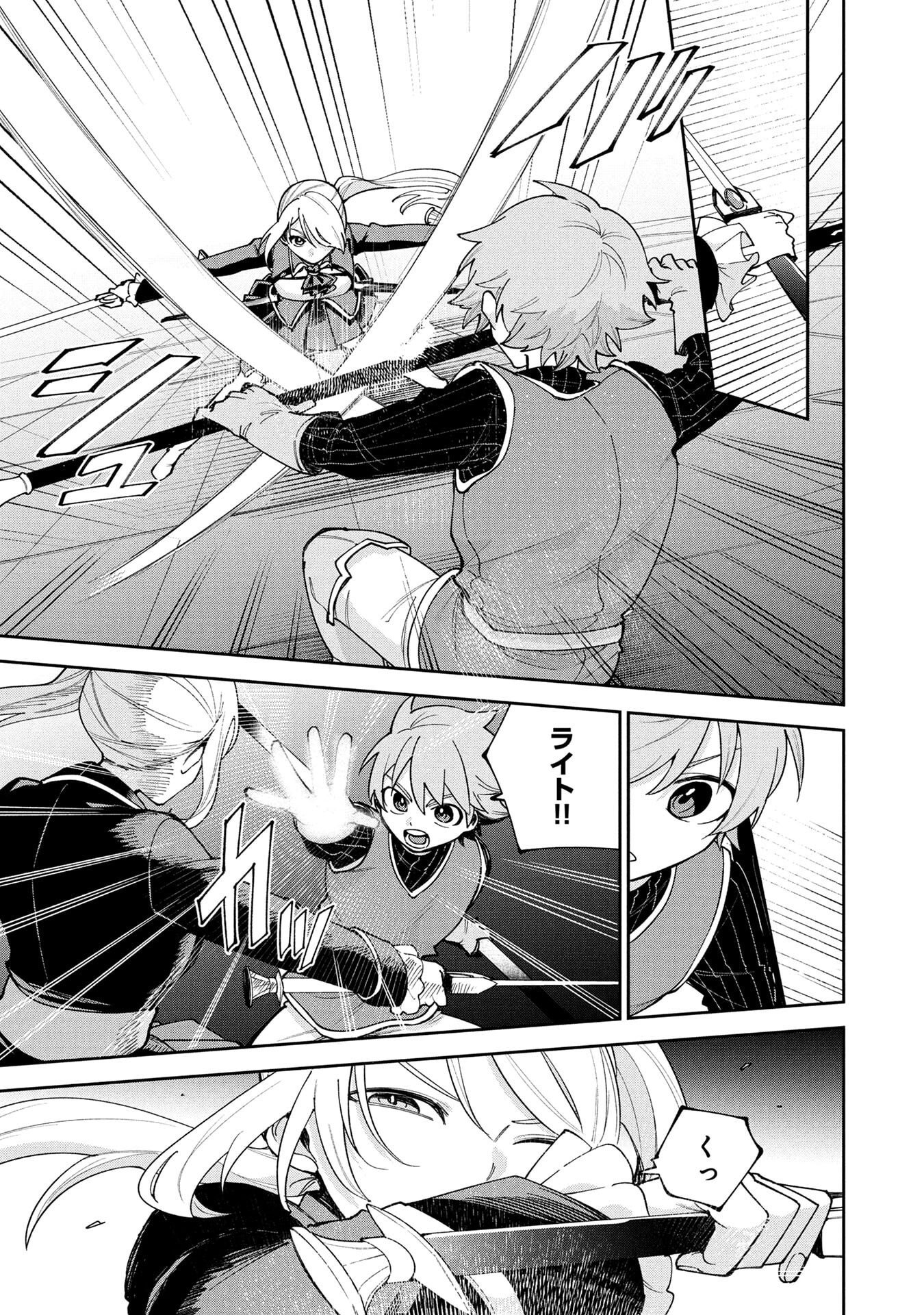 Tensei Shite Seichou Cheat o Te ni Iretara, Saikyou Skill mo Tsuita no desuga!? Chapter 14 17ページ