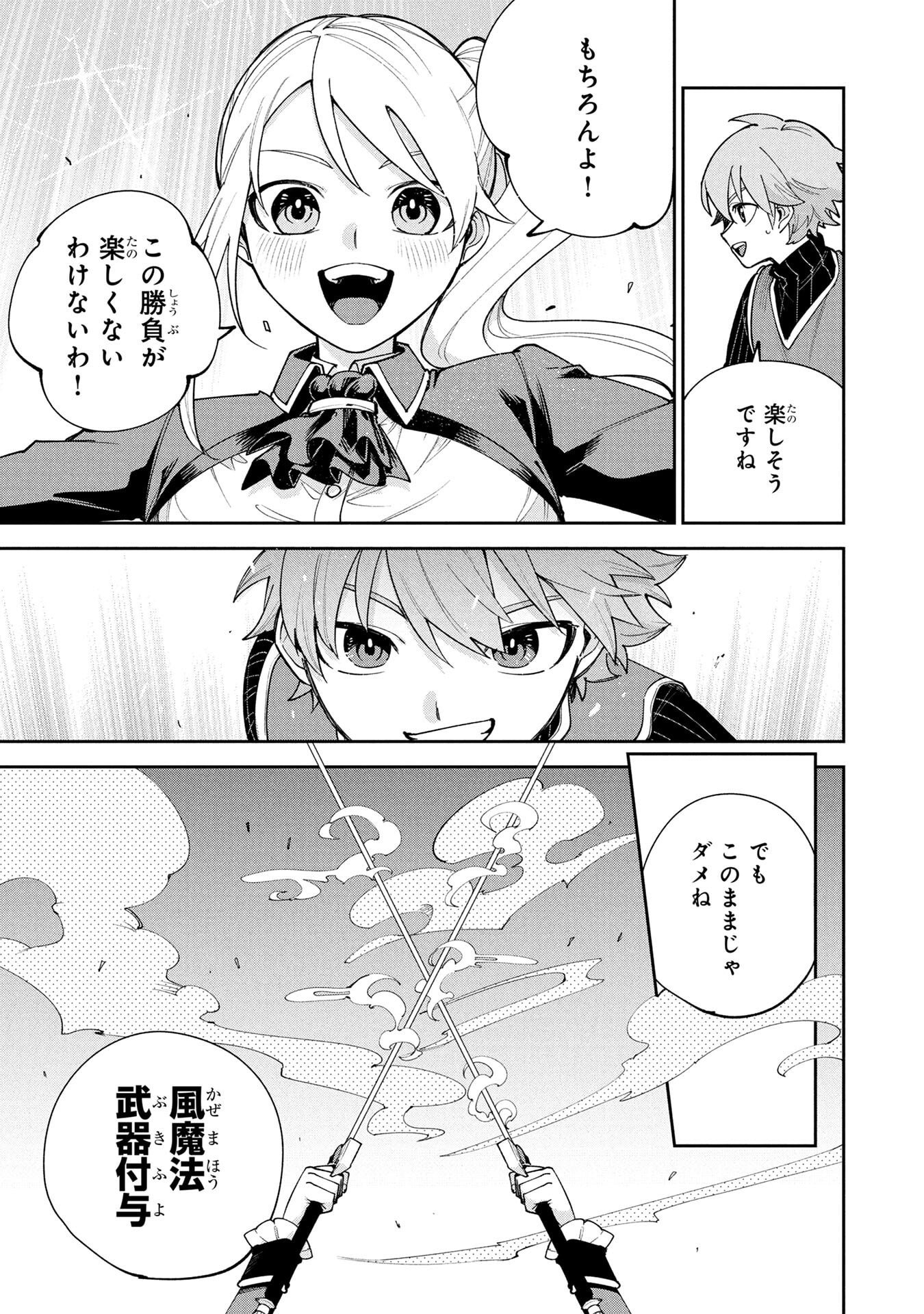 Tensei Shite Seichou Cheat o Te ni Iretara, Saikyou Skill mo Tsuita no desuga!? Chapter 14 19ページ