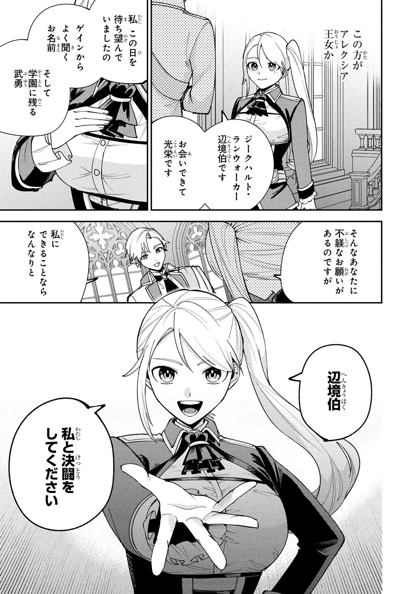 Tensei Shite Seichou Cheat o Te ni Iretara, Saikyou Skill mo Tsuita no desuga!? Chapter 14 3ページ