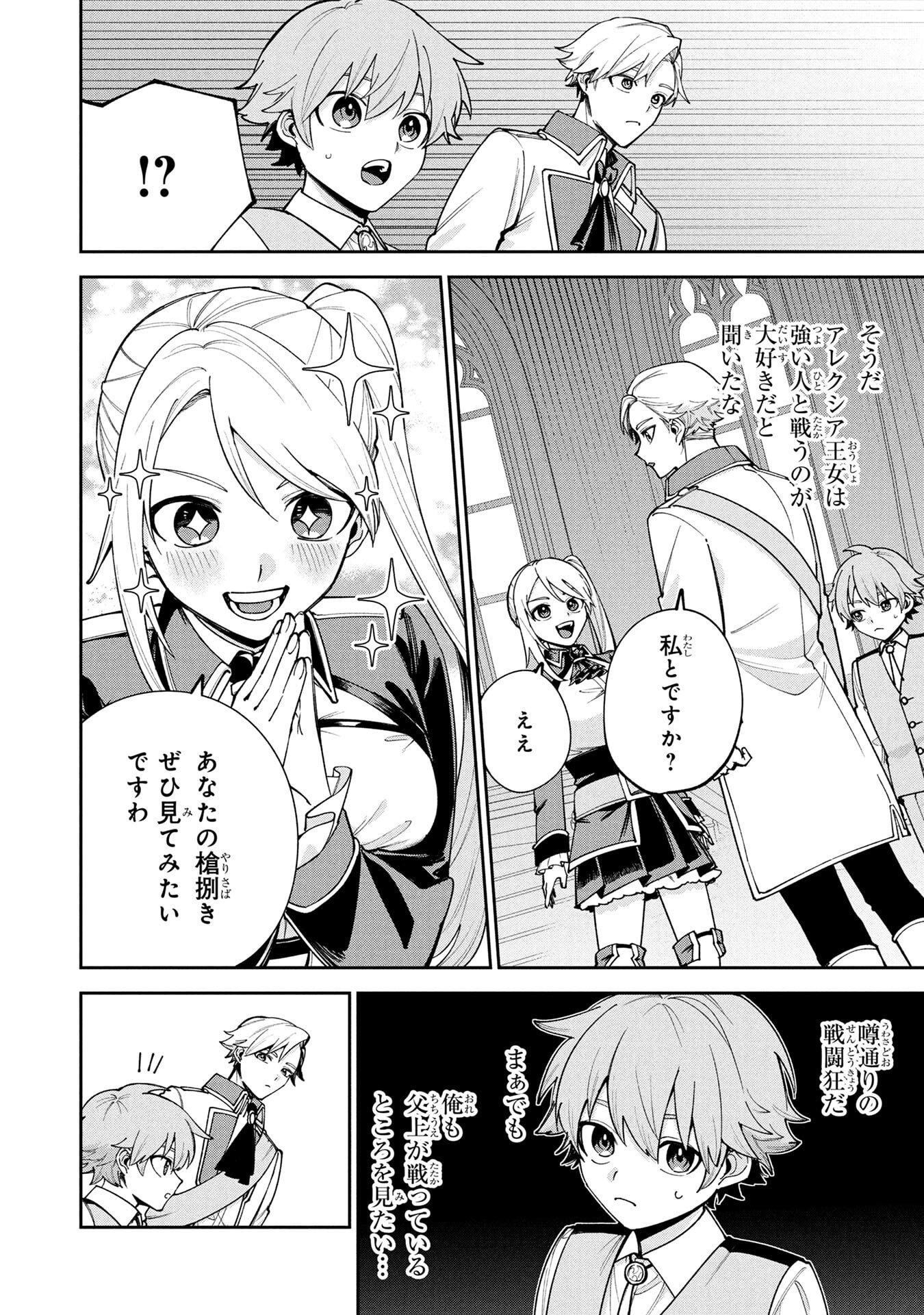 Tensei Shite Seichou Cheat o Te ni Iretara, Saikyou Skill mo Tsuita no desuga!? Chapter 14 4ページ