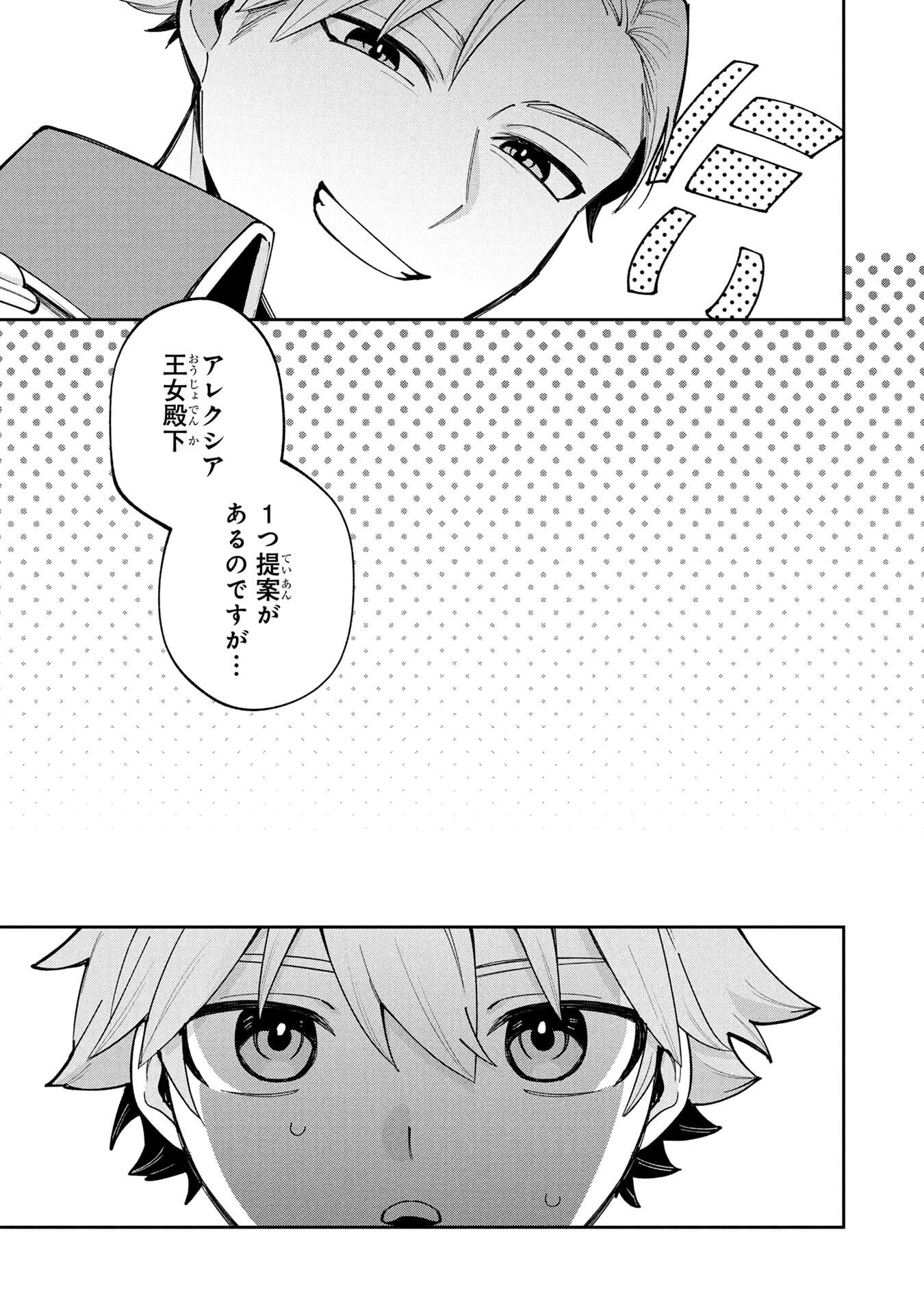 Tensei Shite Seichou Cheat o Te ni Iretara, Saikyou Skill mo Tsuita no desuga!? Chapter 14 5ページ